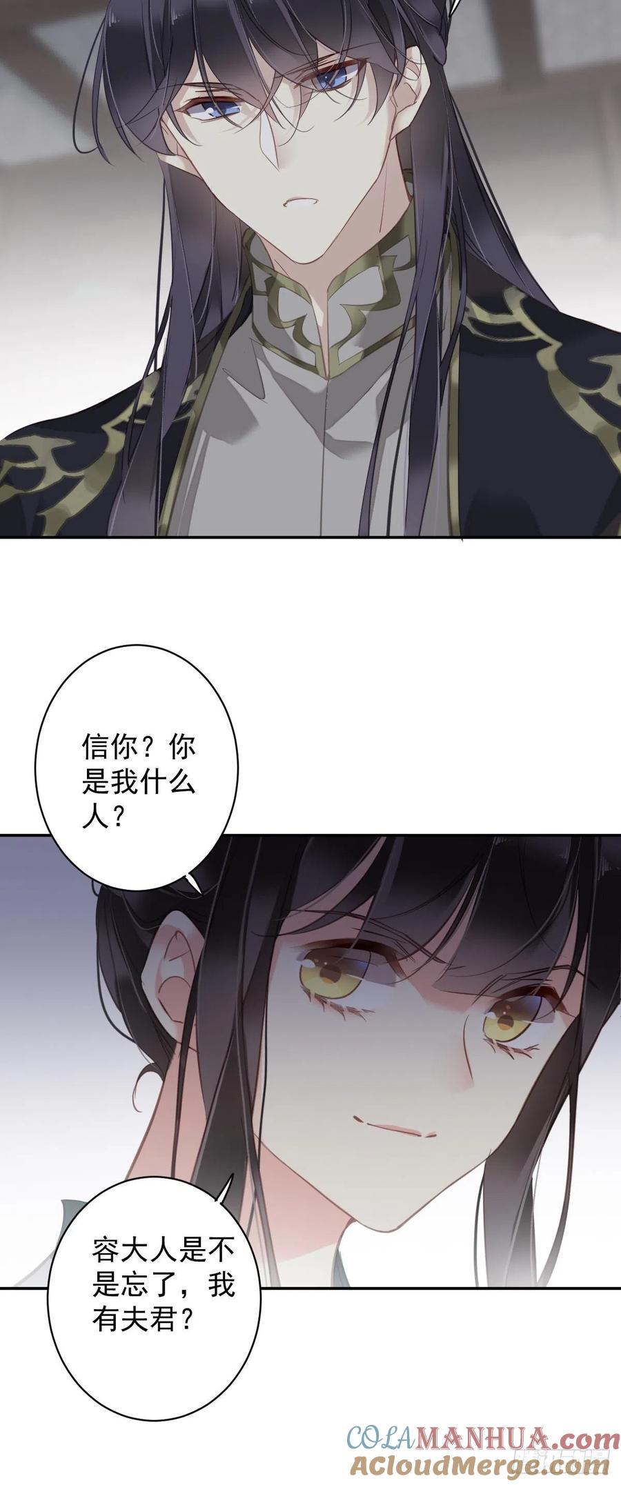 郡主不四嫁 118 居然是她！ 第30页