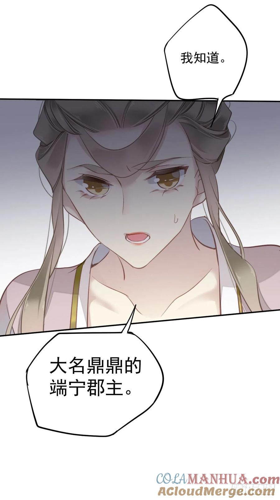 郡主不四嫁 118 居然是她！ 第16页