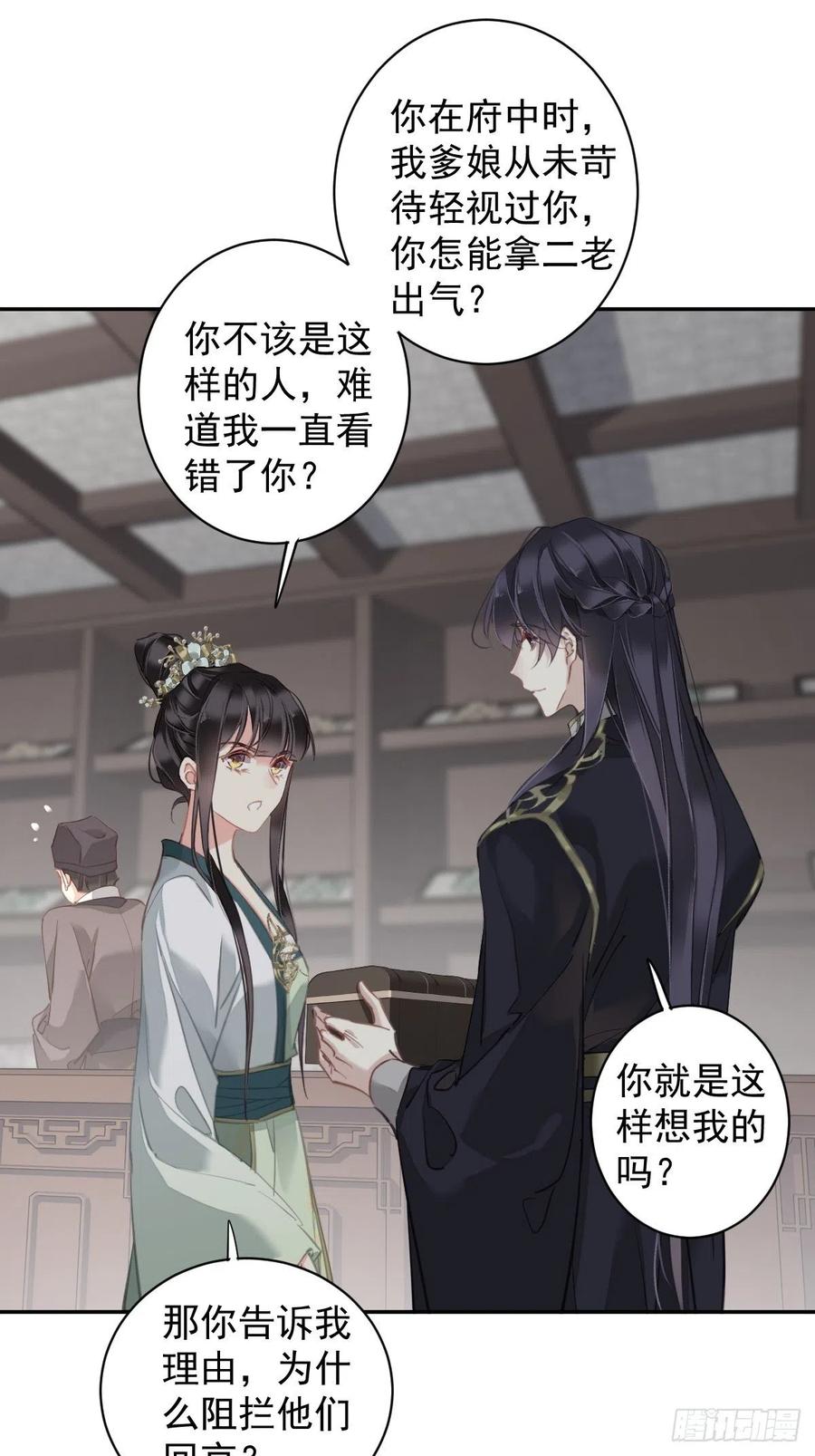 郡主不四嫁 118 居然是她！ 第27页