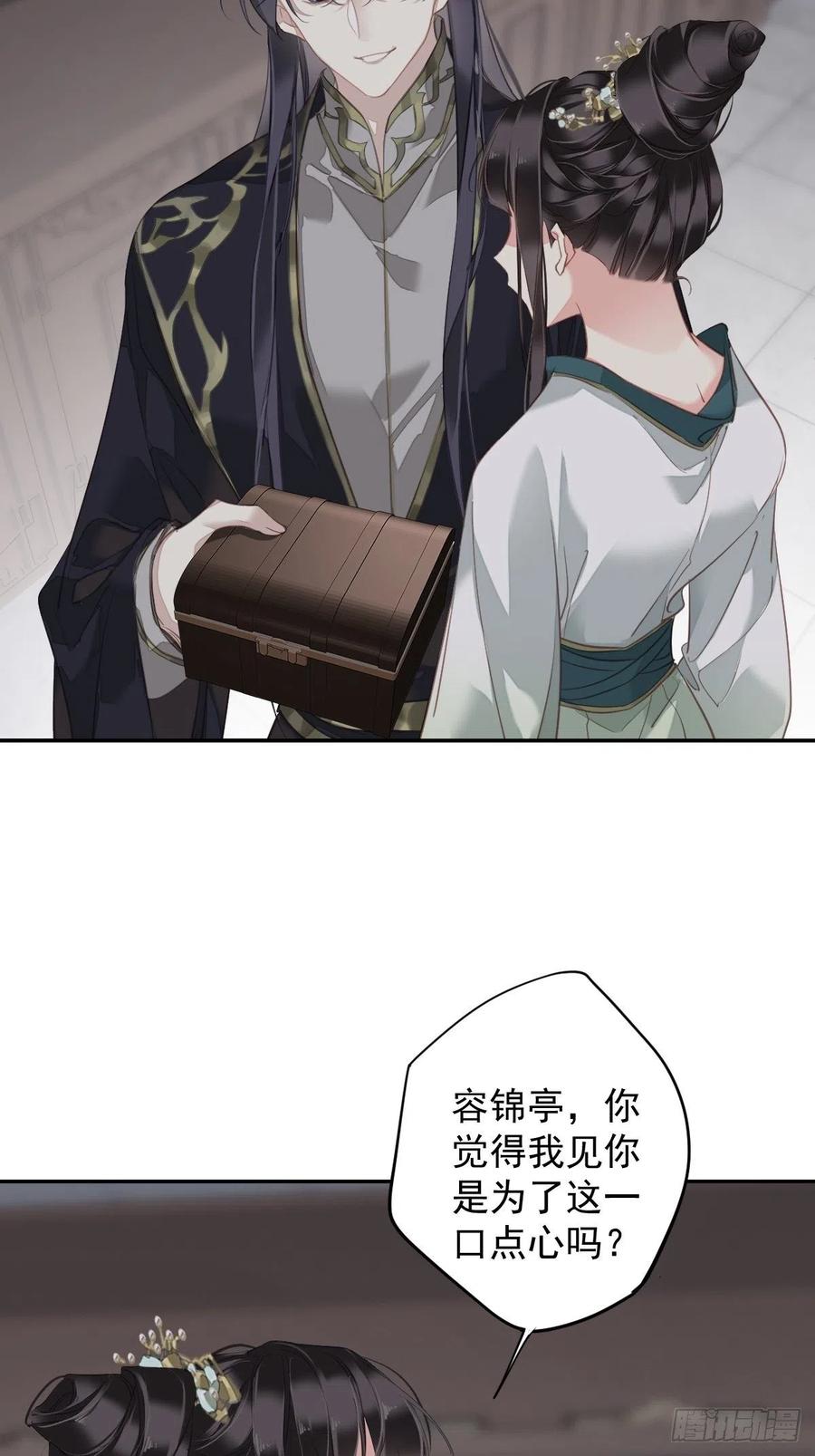 郡主不四嫁 118 居然是她！ 第9页