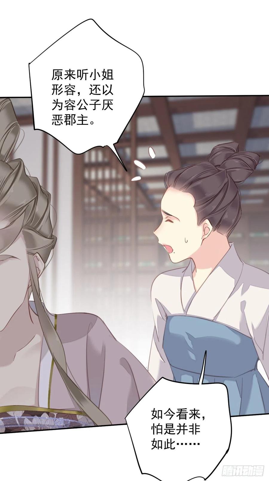 郡主不四嫁 118 居然是她！ 第17页