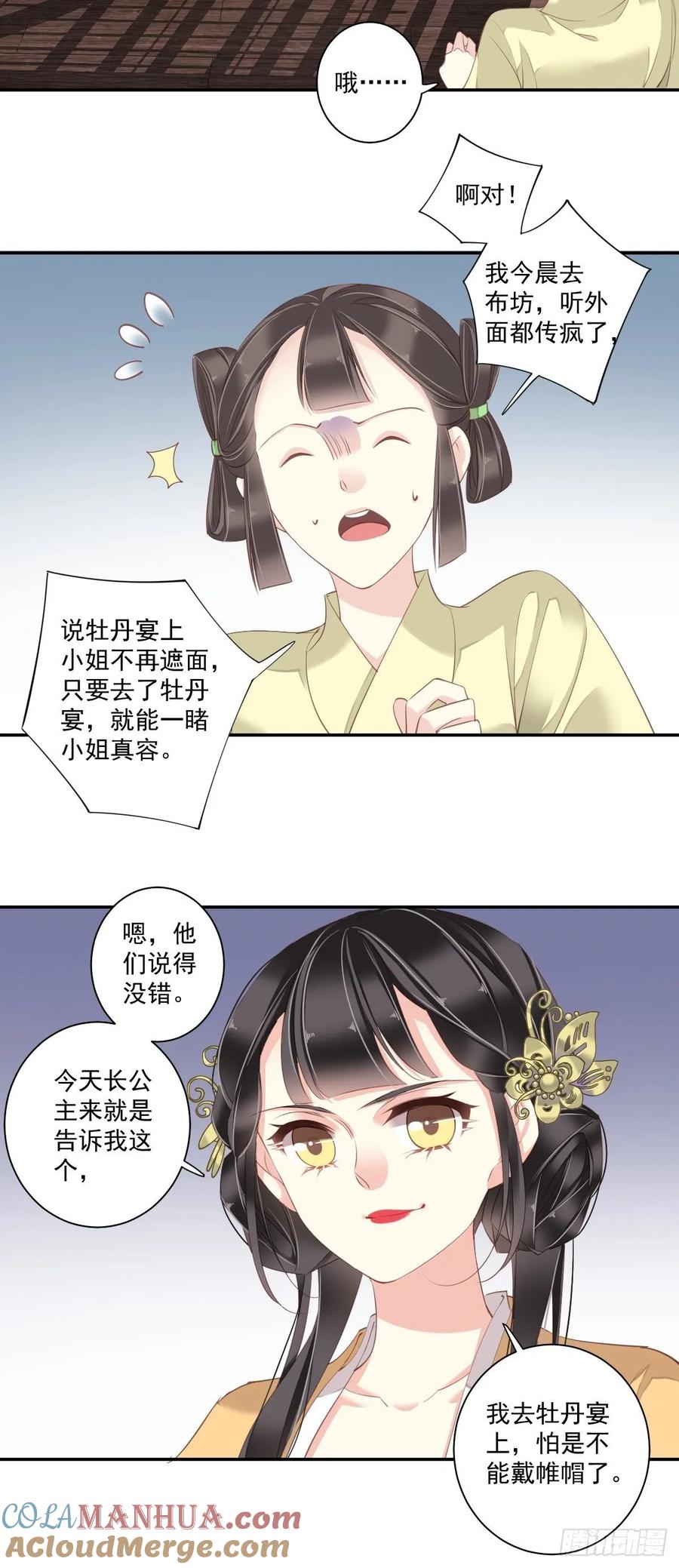 郡主不四嫁 011 又奈我何！ 第9页