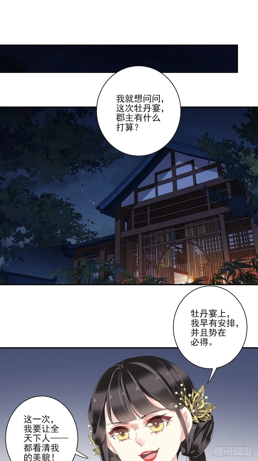 郡主不四嫁 011 又奈我何！ 第2页
