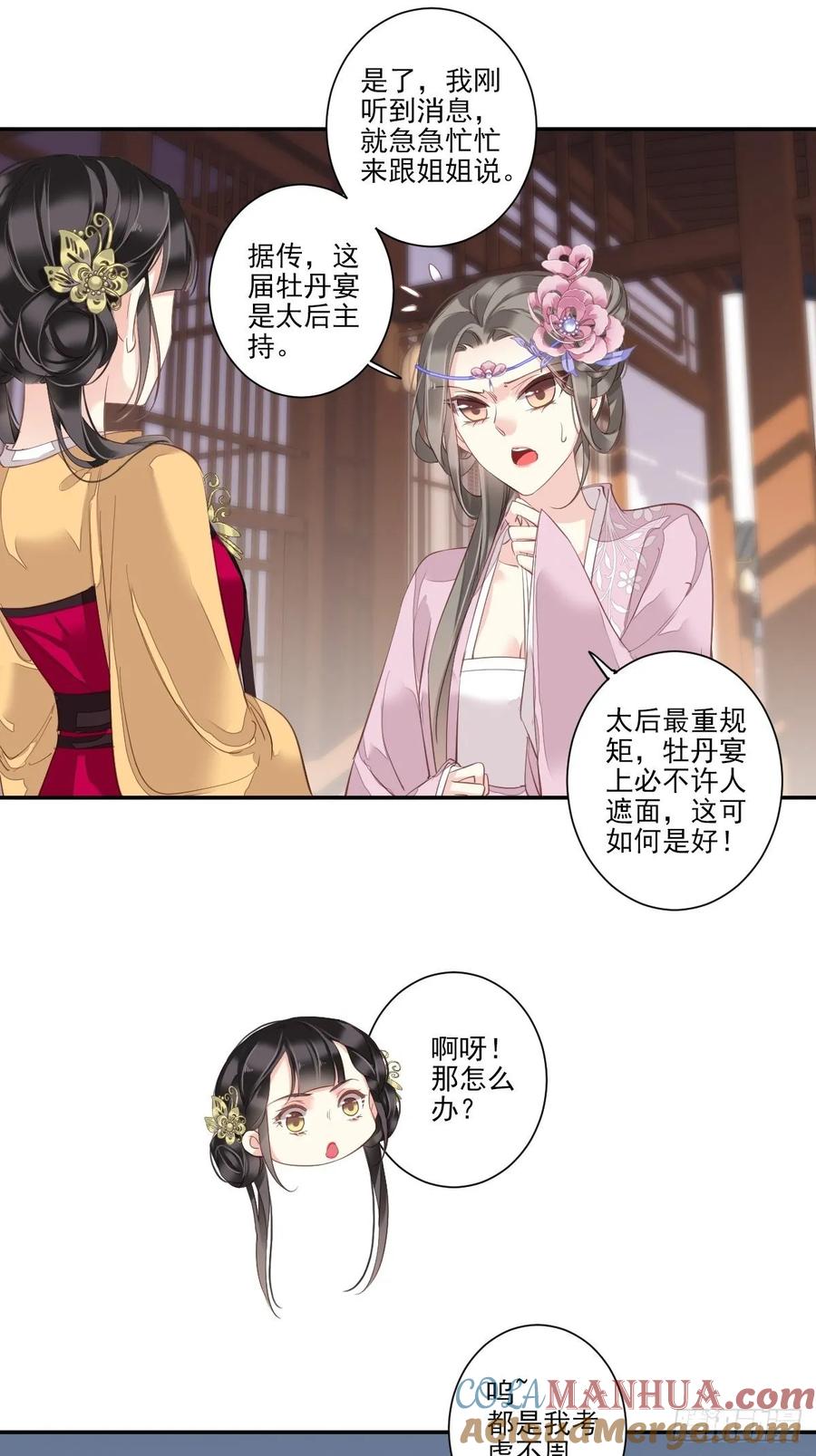 郡主不四嫁 011 又奈我何！ 第23页