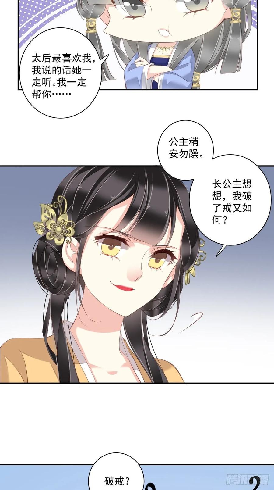 郡主不四嫁 011 又奈我何！ 第16页