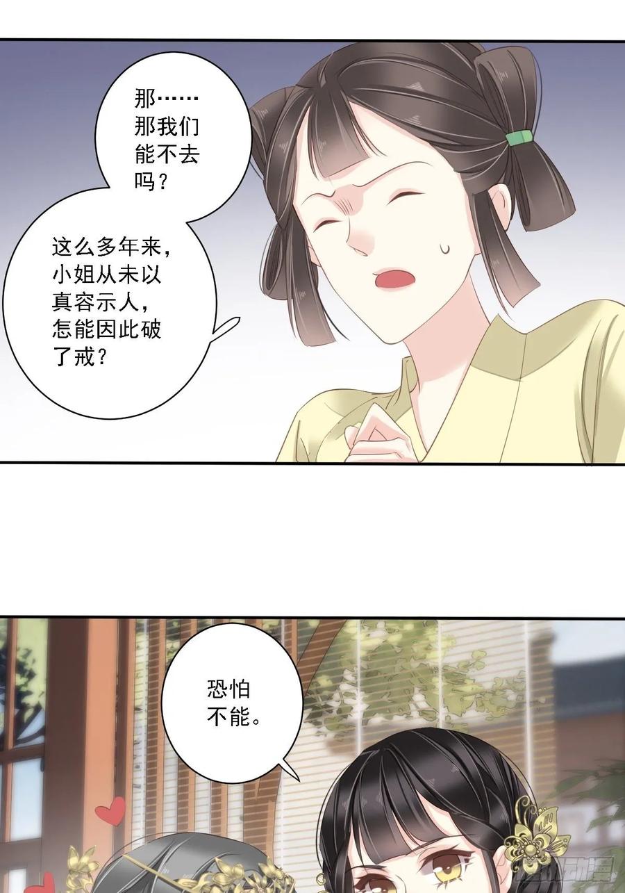 郡主不四嫁 011 又奈我何！ 第12页