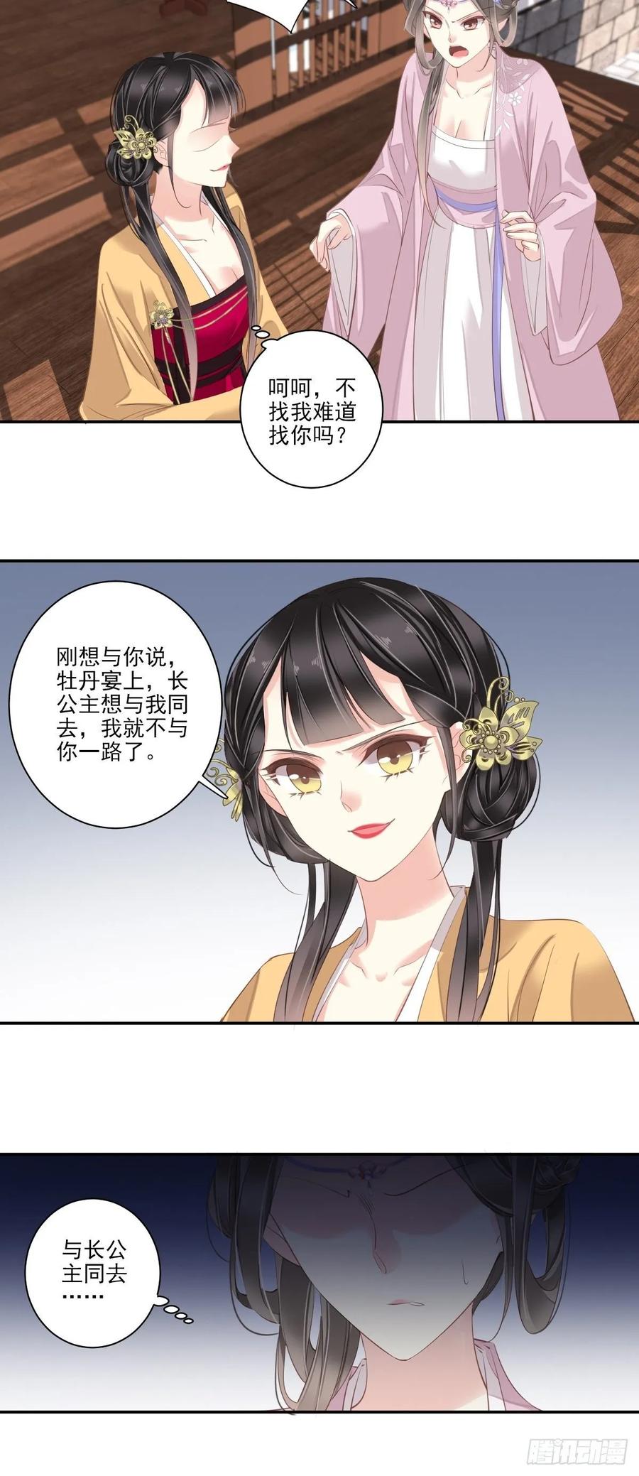 郡主不四嫁 011 又奈我何！ 第22页
