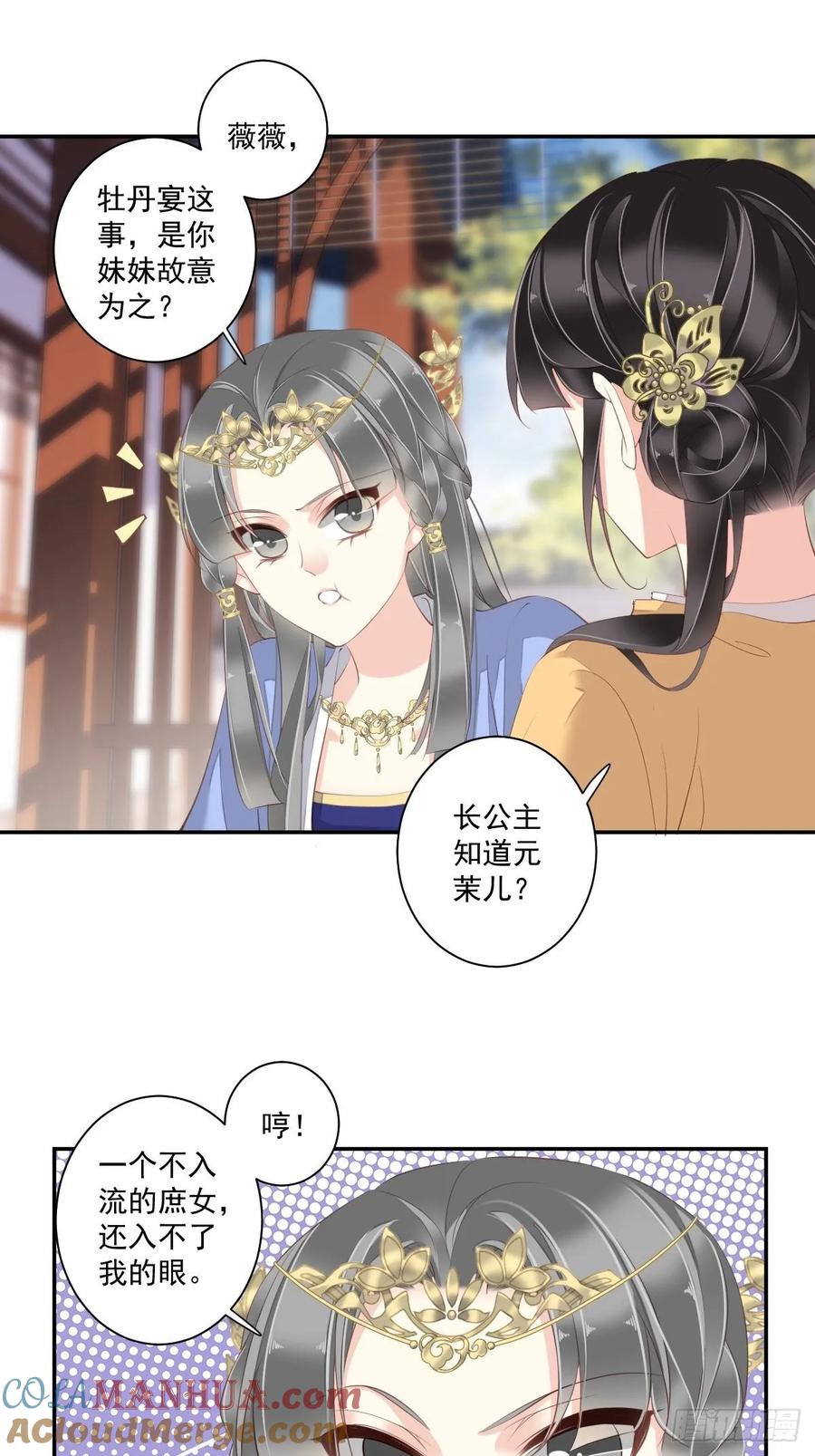 郡主不四嫁 011 又奈我何！ 第15页