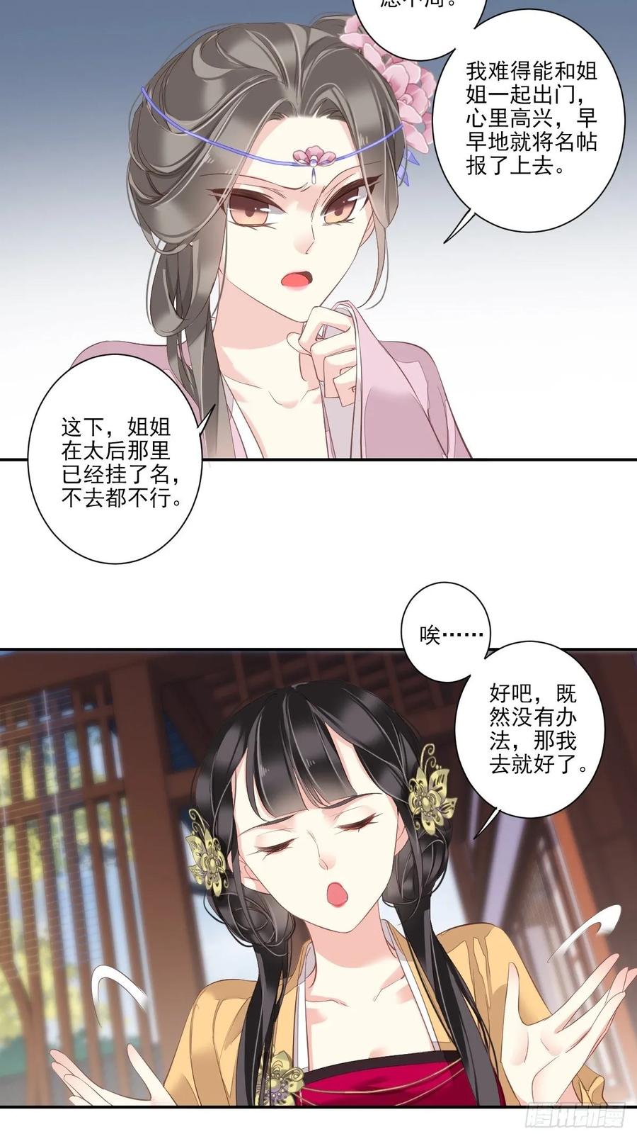 郡主不四嫁 011 又奈我何！ 第24页