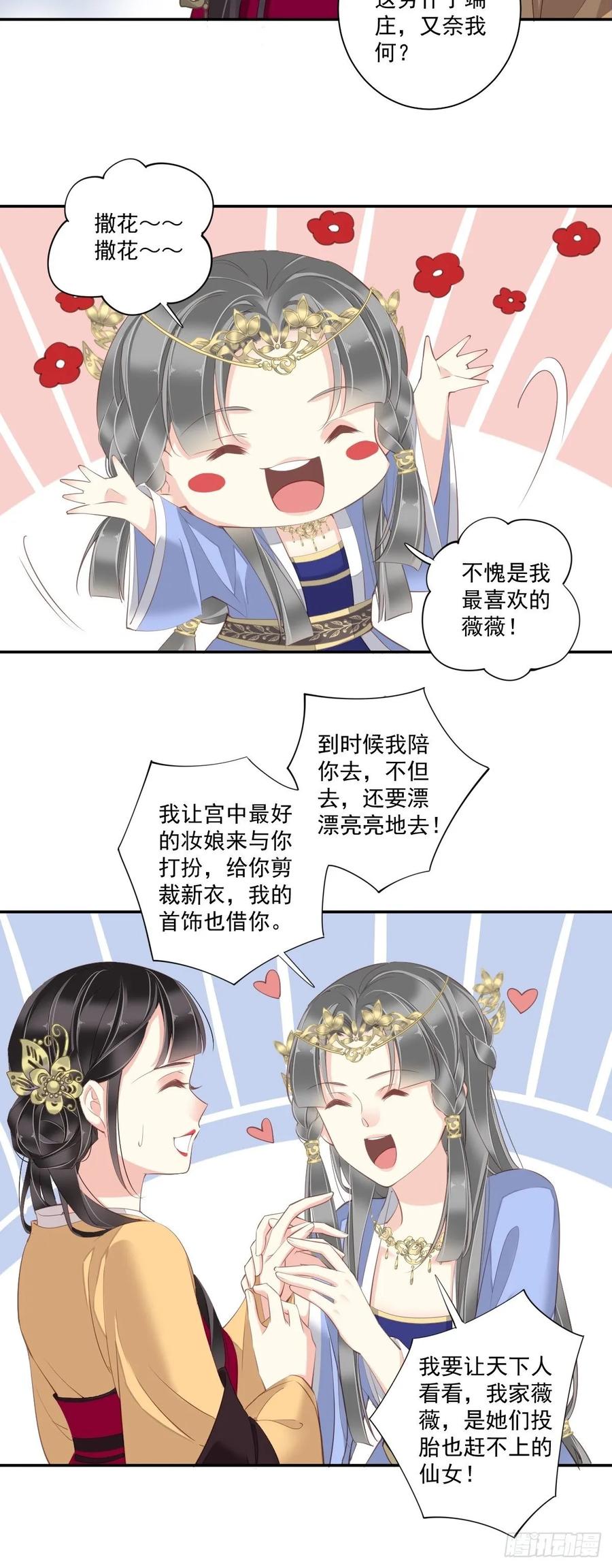 郡主不四嫁 011 又奈我何！ 第18页
