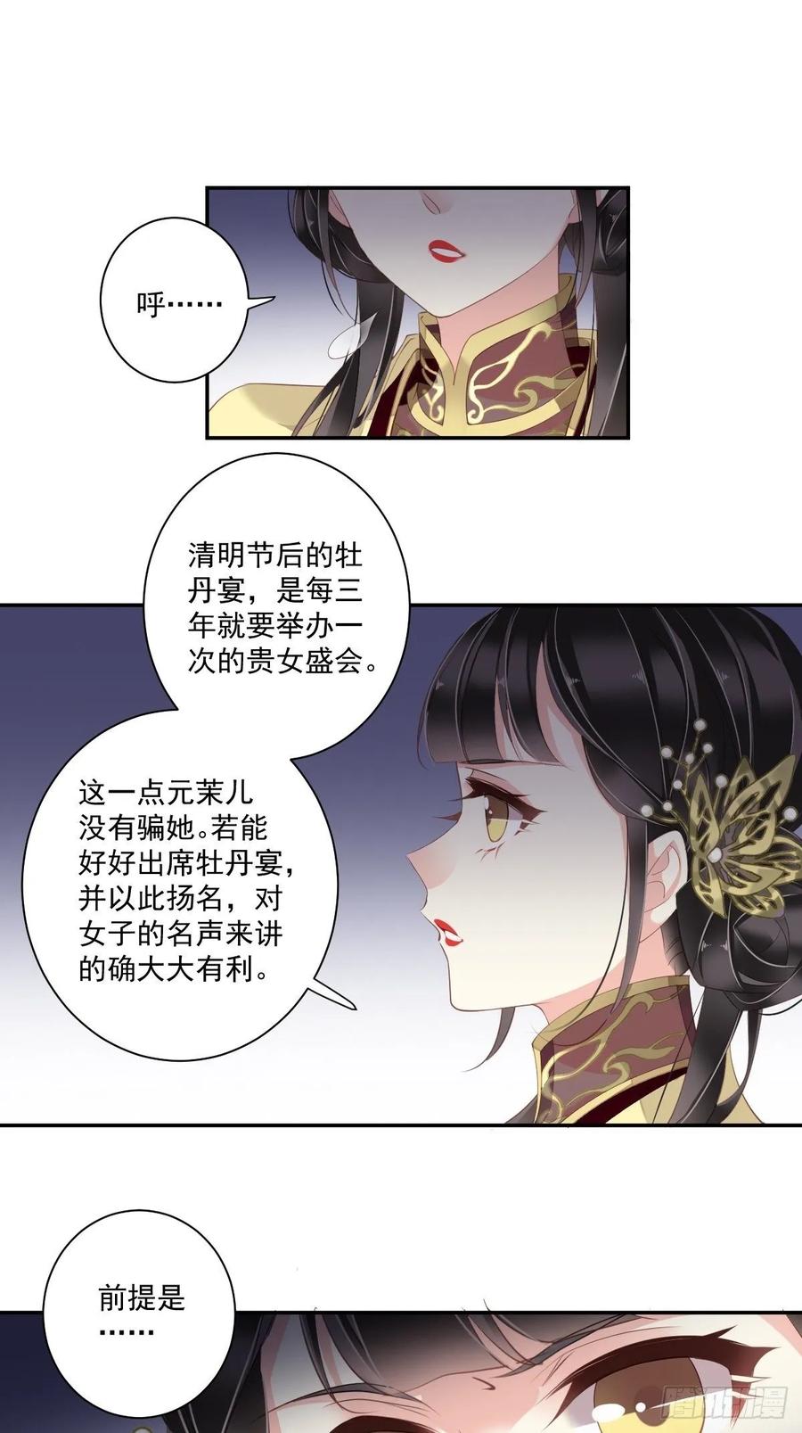 郡主不四嫁 011 又奈我何！ 第6页