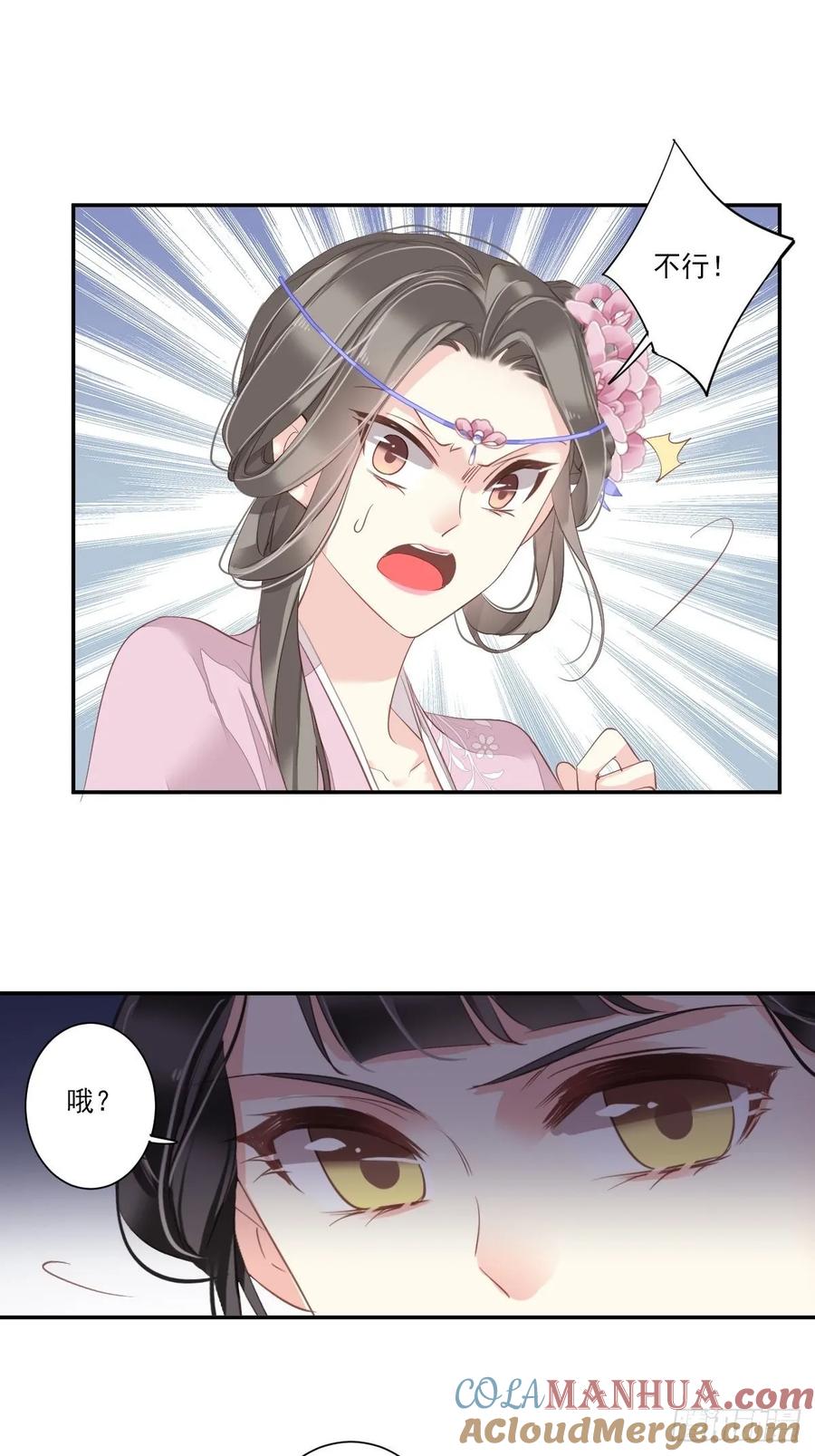 郡主不四嫁 011 又奈我何！ 第25页
