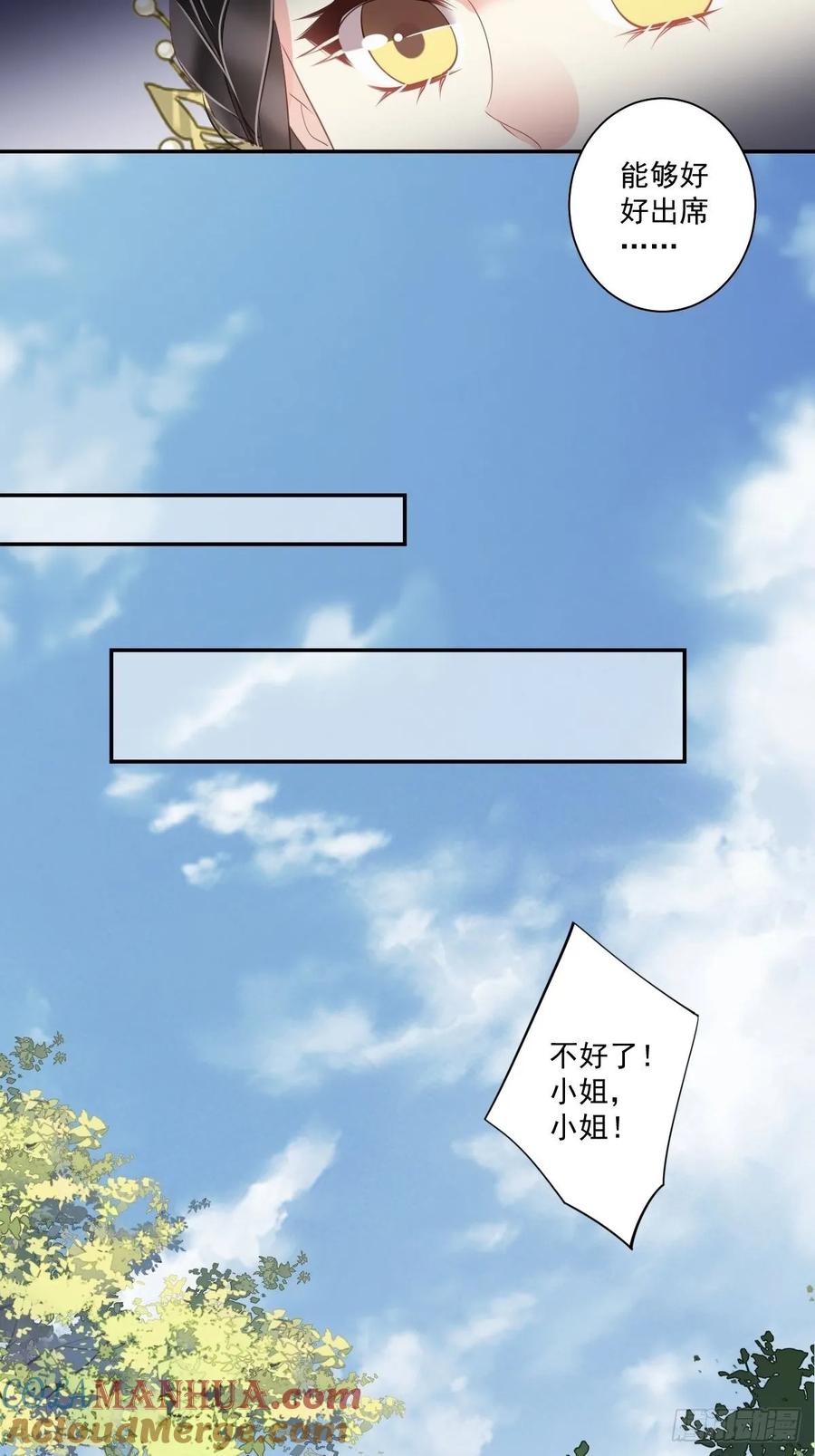 郡主不四嫁 011 又奈我何！ 第7页