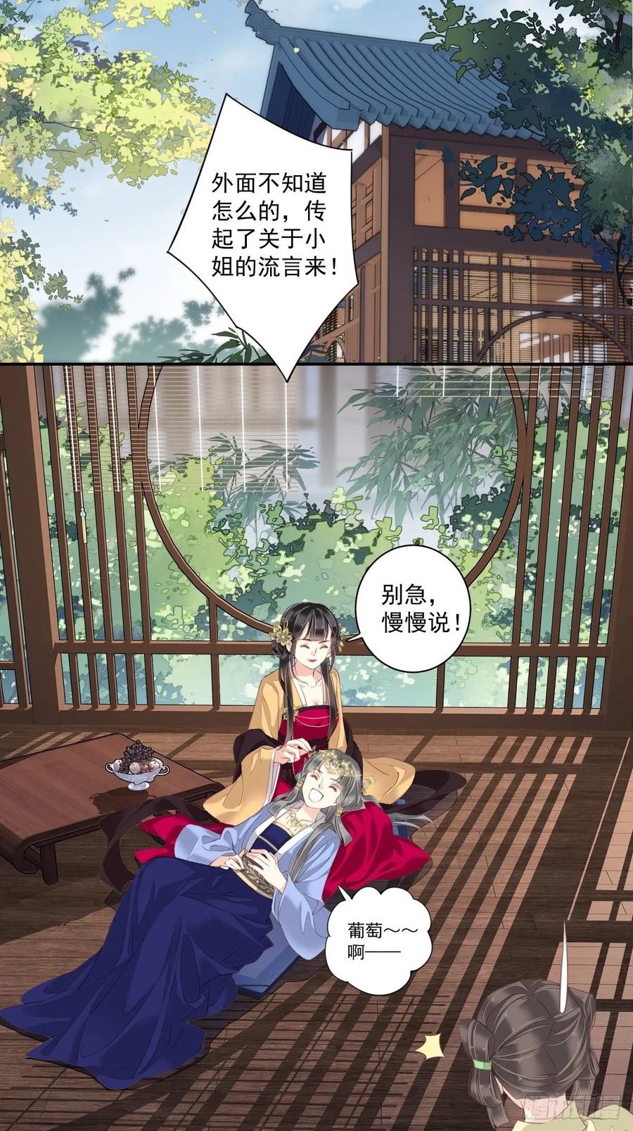 郡主不四嫁 011 又奈我何！ 第8页