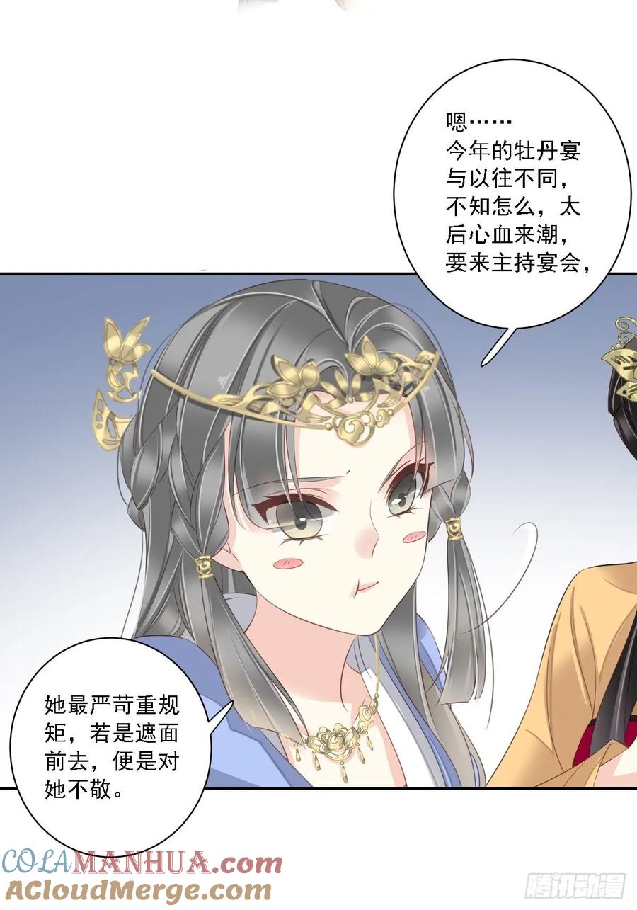 郡主不四嫁 011 又奈我何！ 第11页