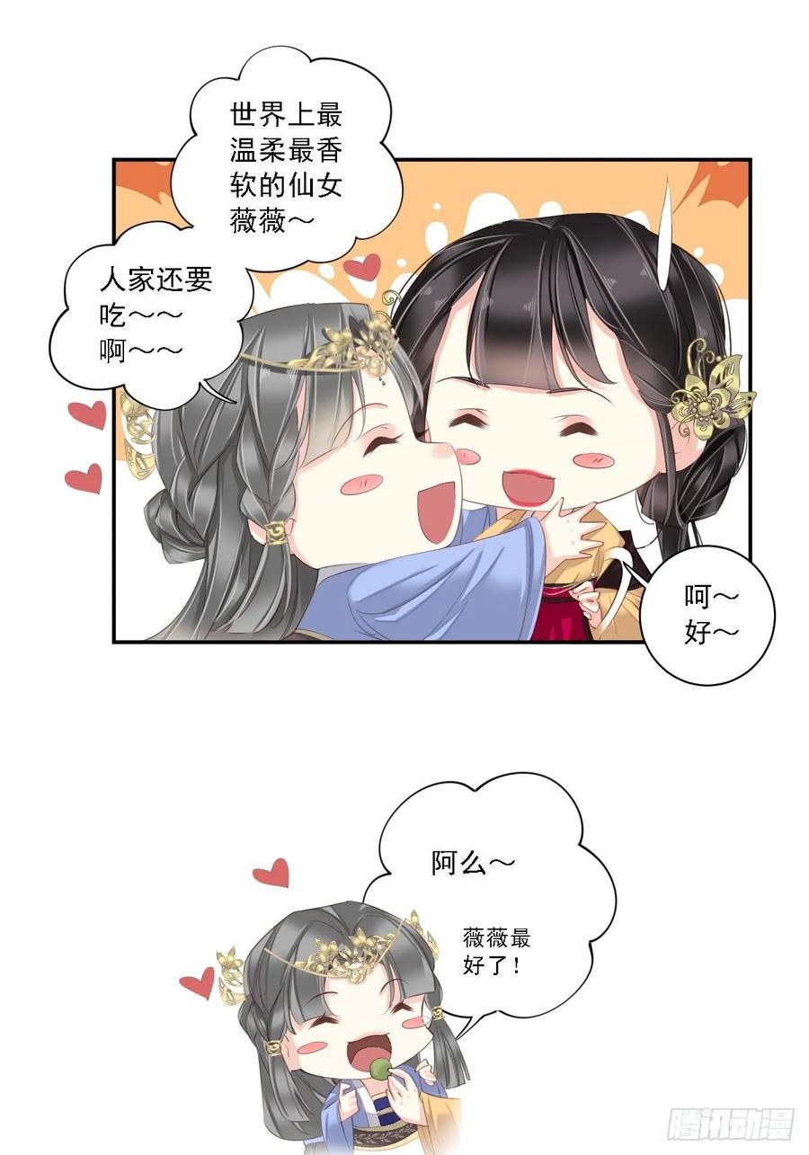 郡主不四嫁 011 又奈我何！ 第10页