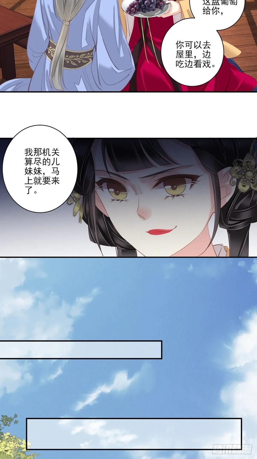 郡主不四嫁 011 又奈我何！ 第20页