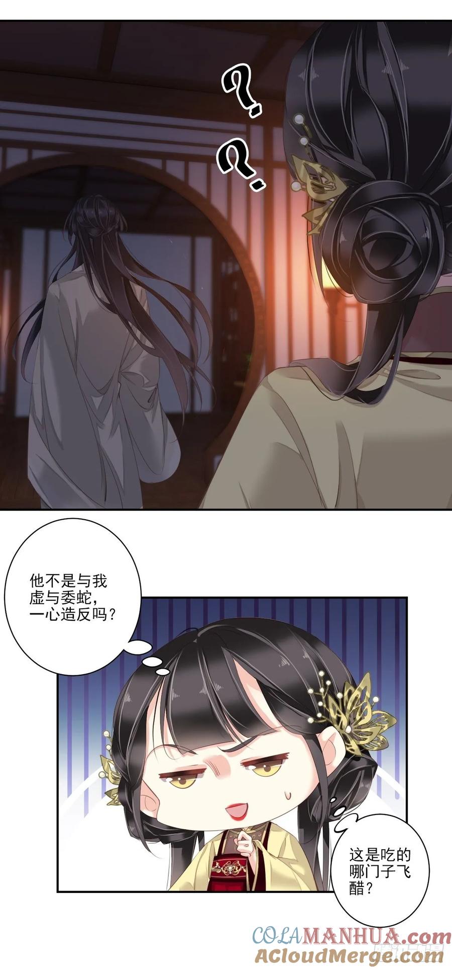 郡主不四嫁 011 又奈我何！ 第5页