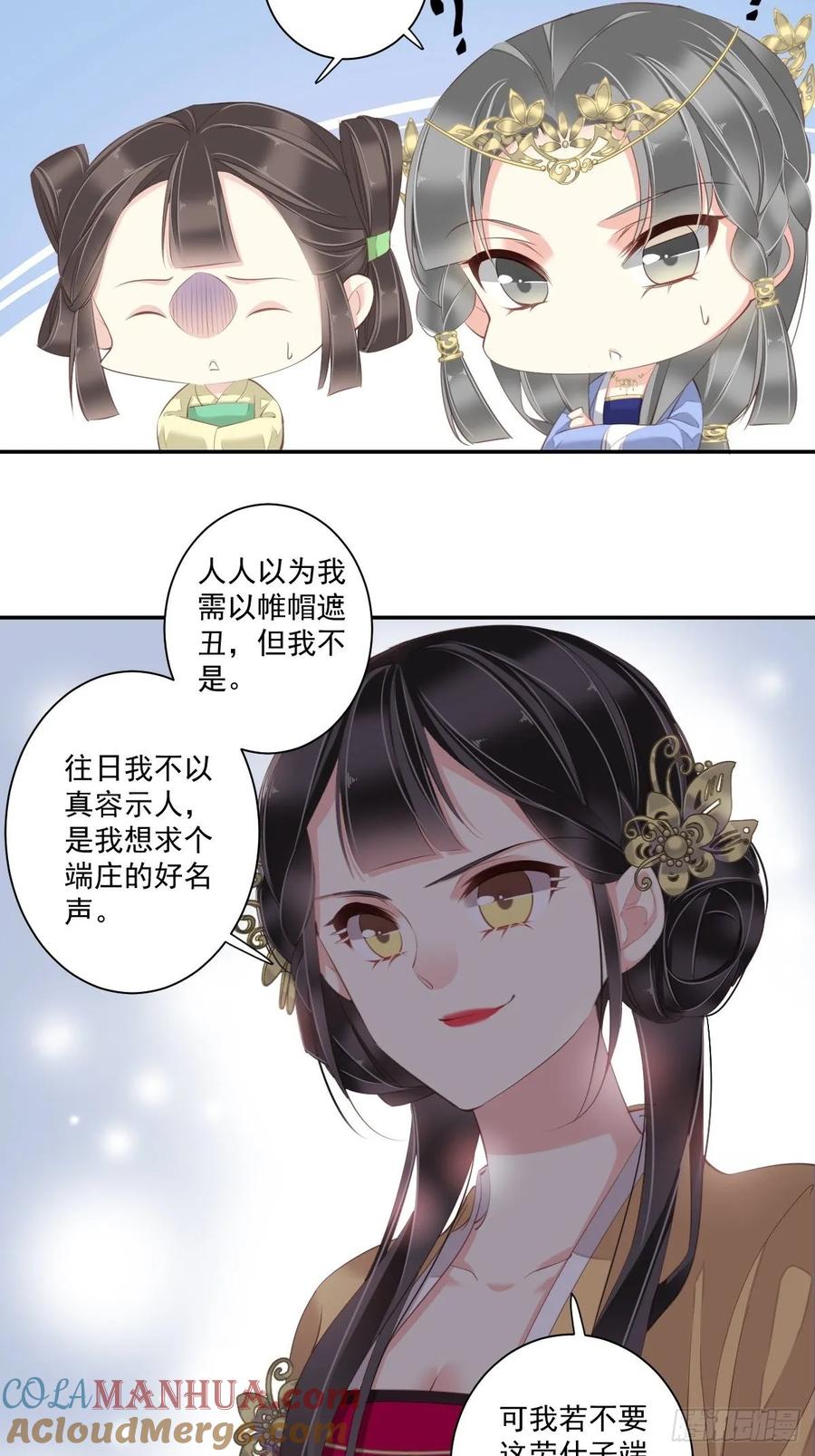 郡主不四嫁 011 又奈我何！ 第17页