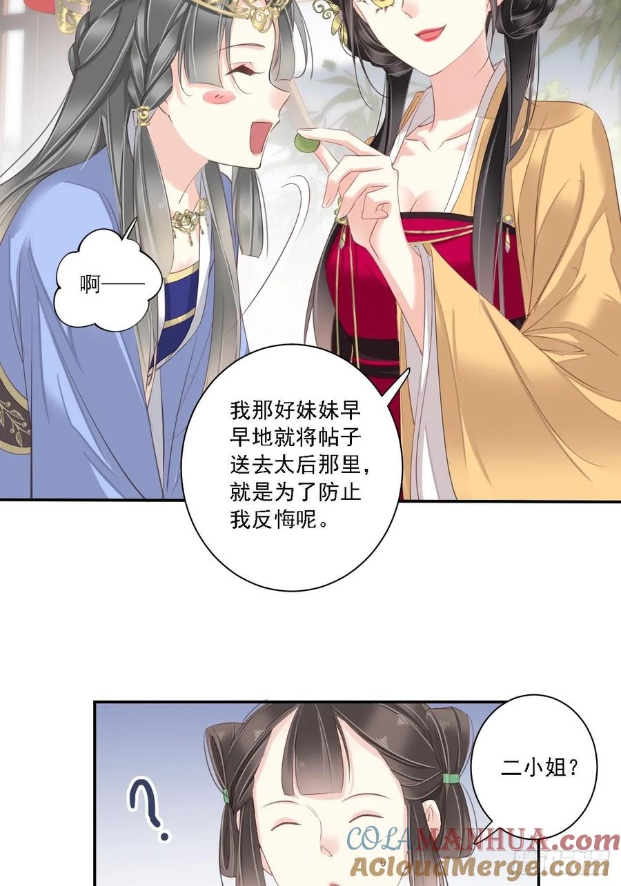 郡主不四嫁 011 又奈我何！ 第13页