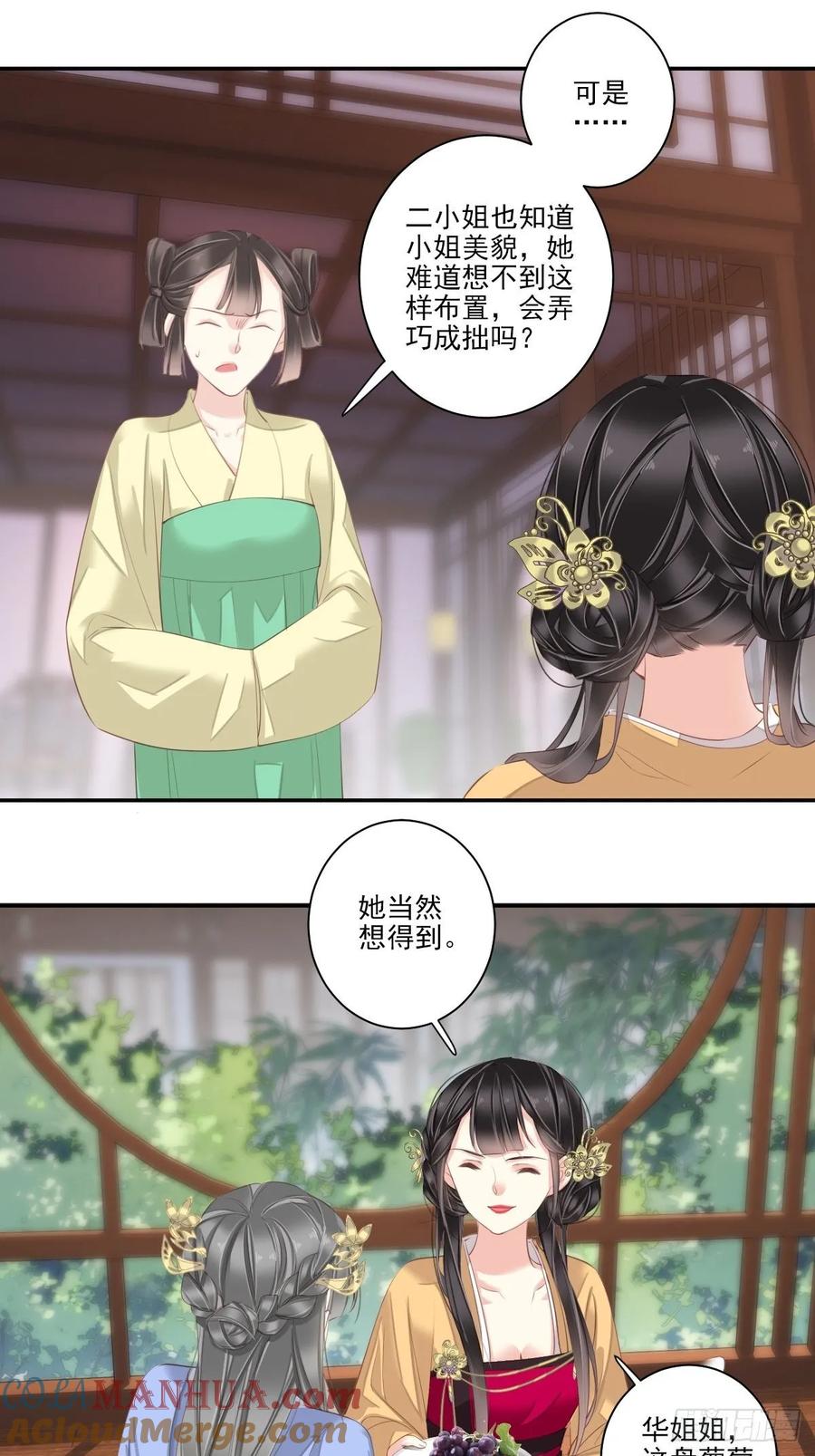 郡主不四嫁 011 又奈我何！ 第19页
