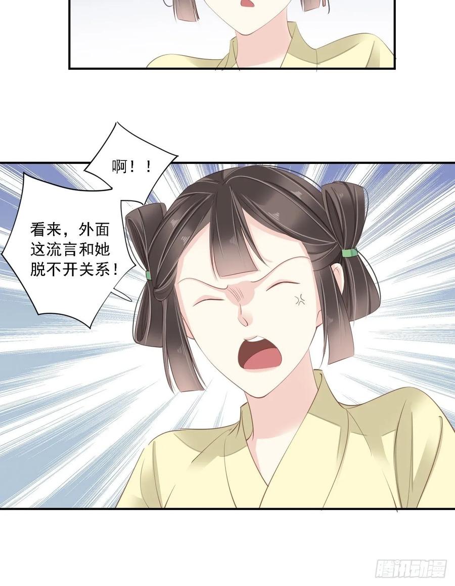 郡主不四嫁 011 又奈我何！ 第14页