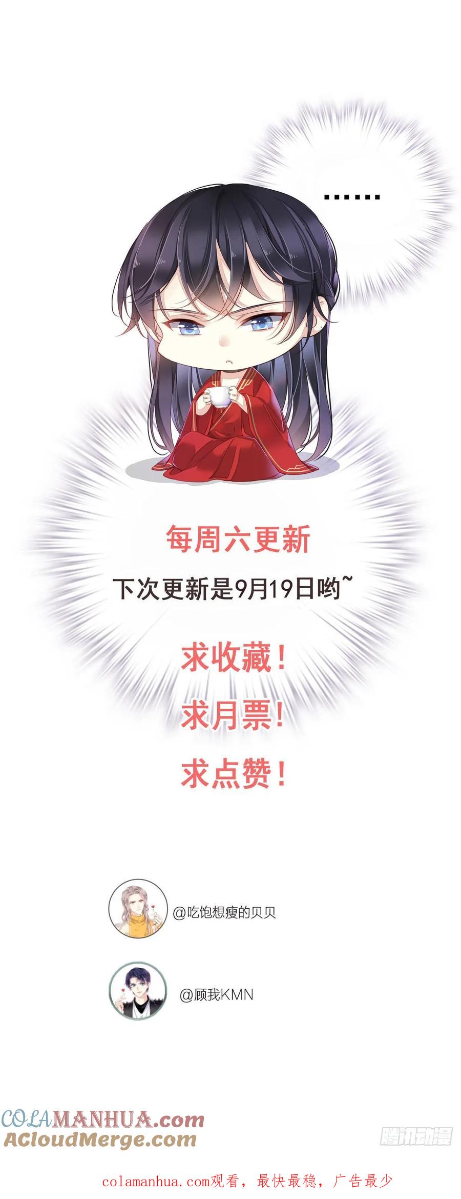 郡主不四嫁 011 又奈我何！ 第27页