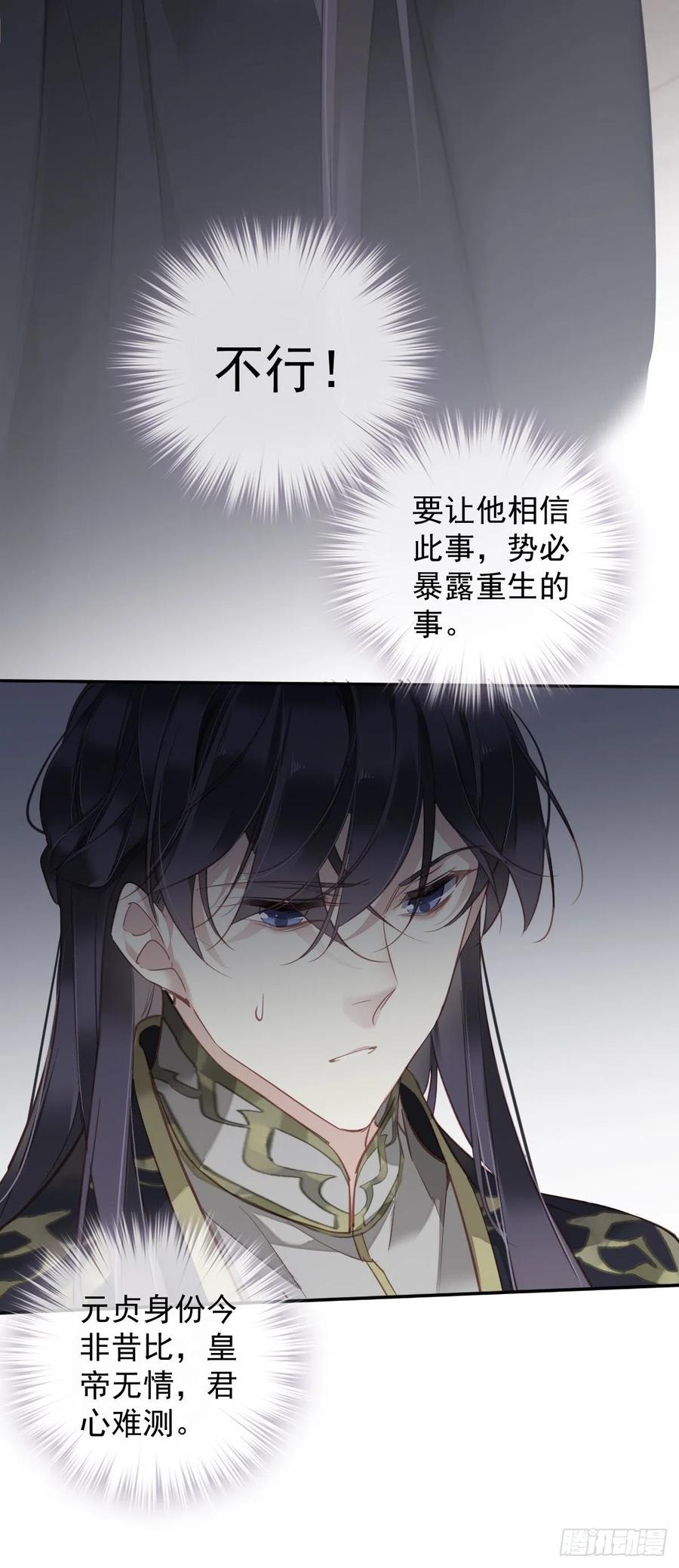 郡主不四嫁 119 我是你的夫君 第18页