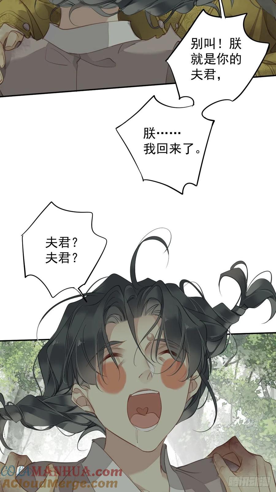 郡主不四嫁 119 我是你的夫君 第40页