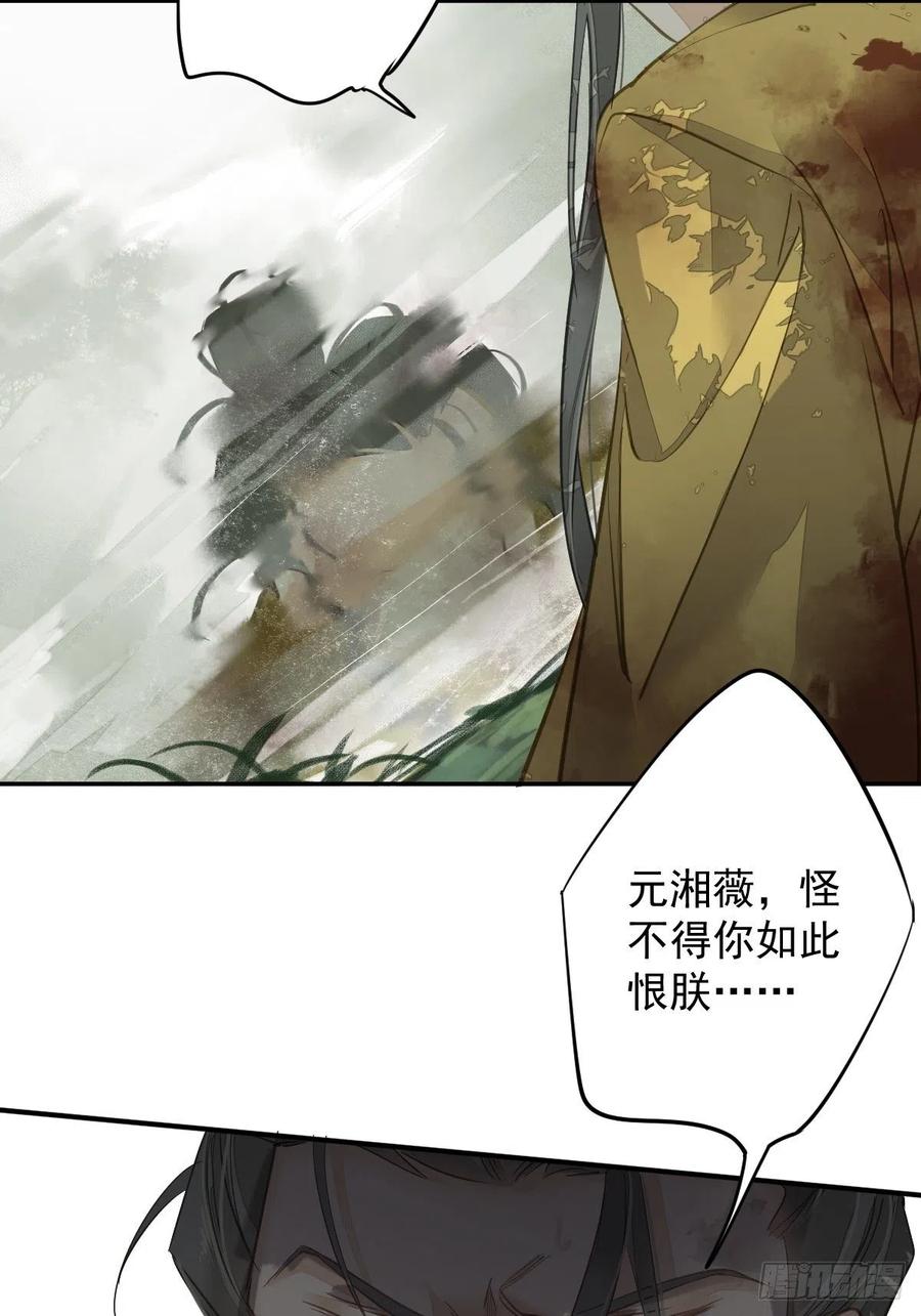 郡主不四嫁 119 我是你的夫君 第32页