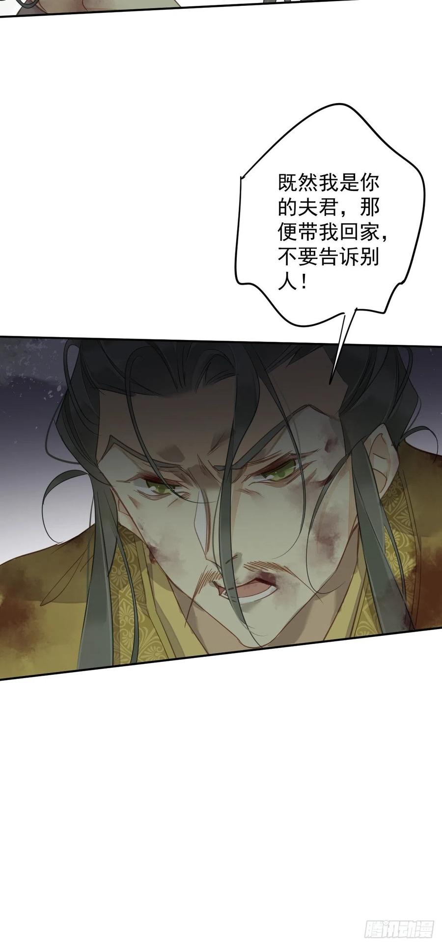 郡主不四嫁 119 我是你的夫君 第42页