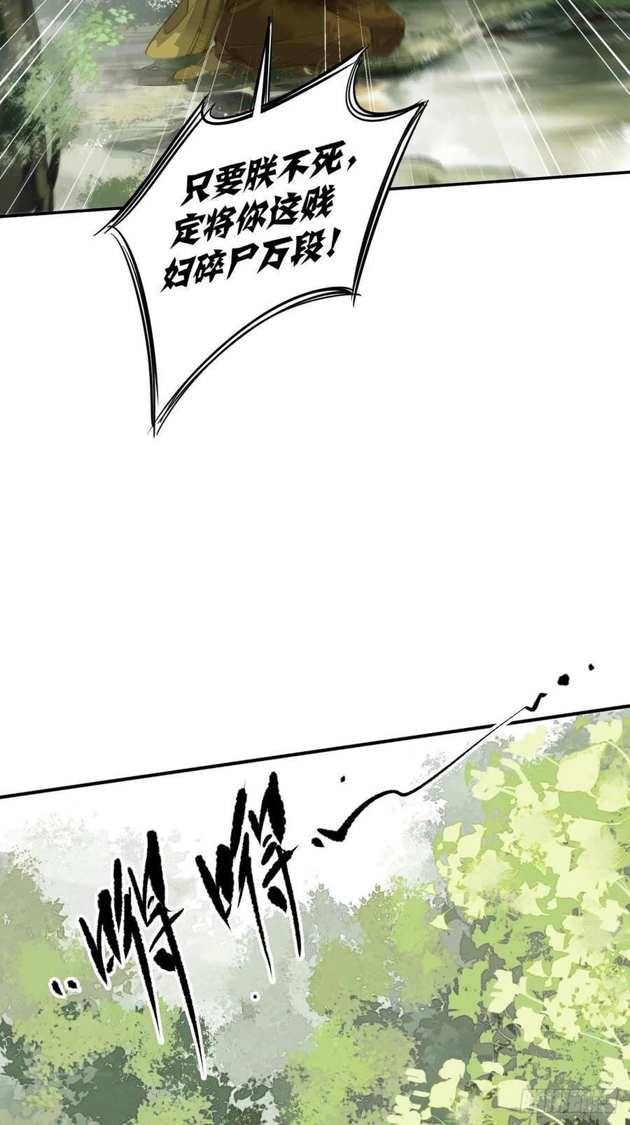 郡主不四嫁 119 我是你的夫君 第36页