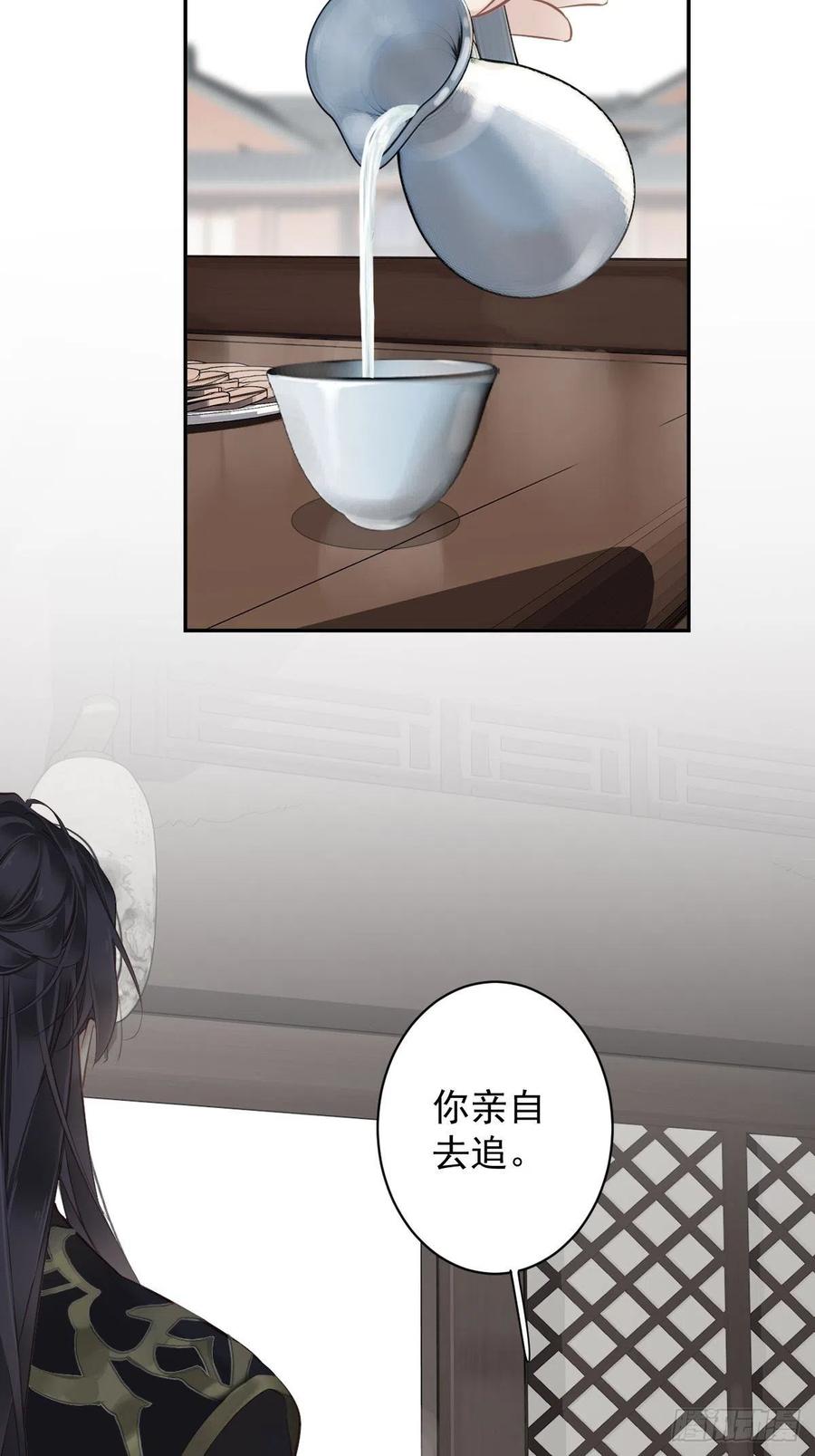 郡主不四嫁 119 我是你的夫君 第12页