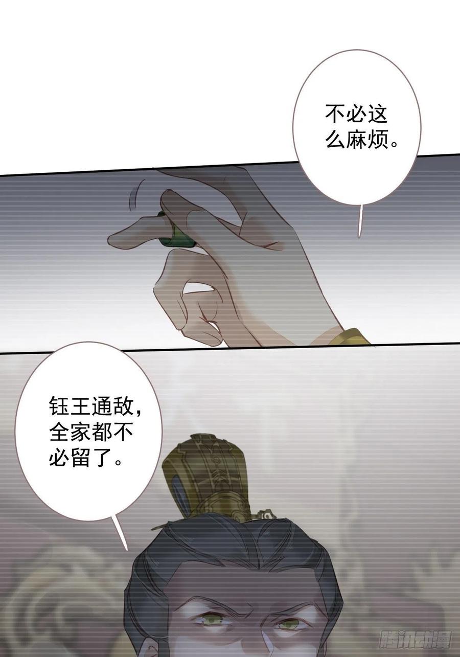 郡主不四嫁 119 我是你的夫君 第23页