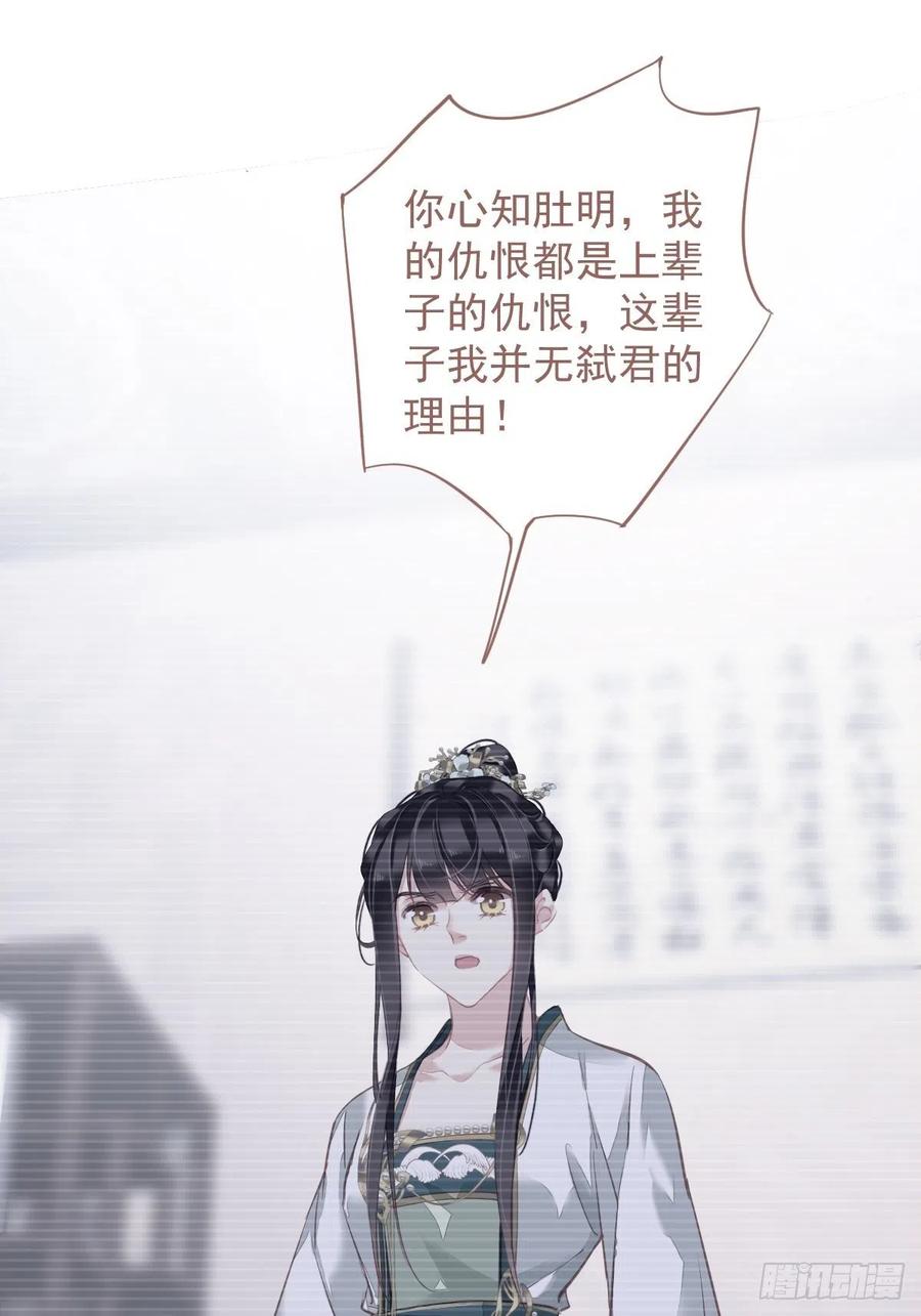 郡主不四嫁 119 我是你的夫君 第29页