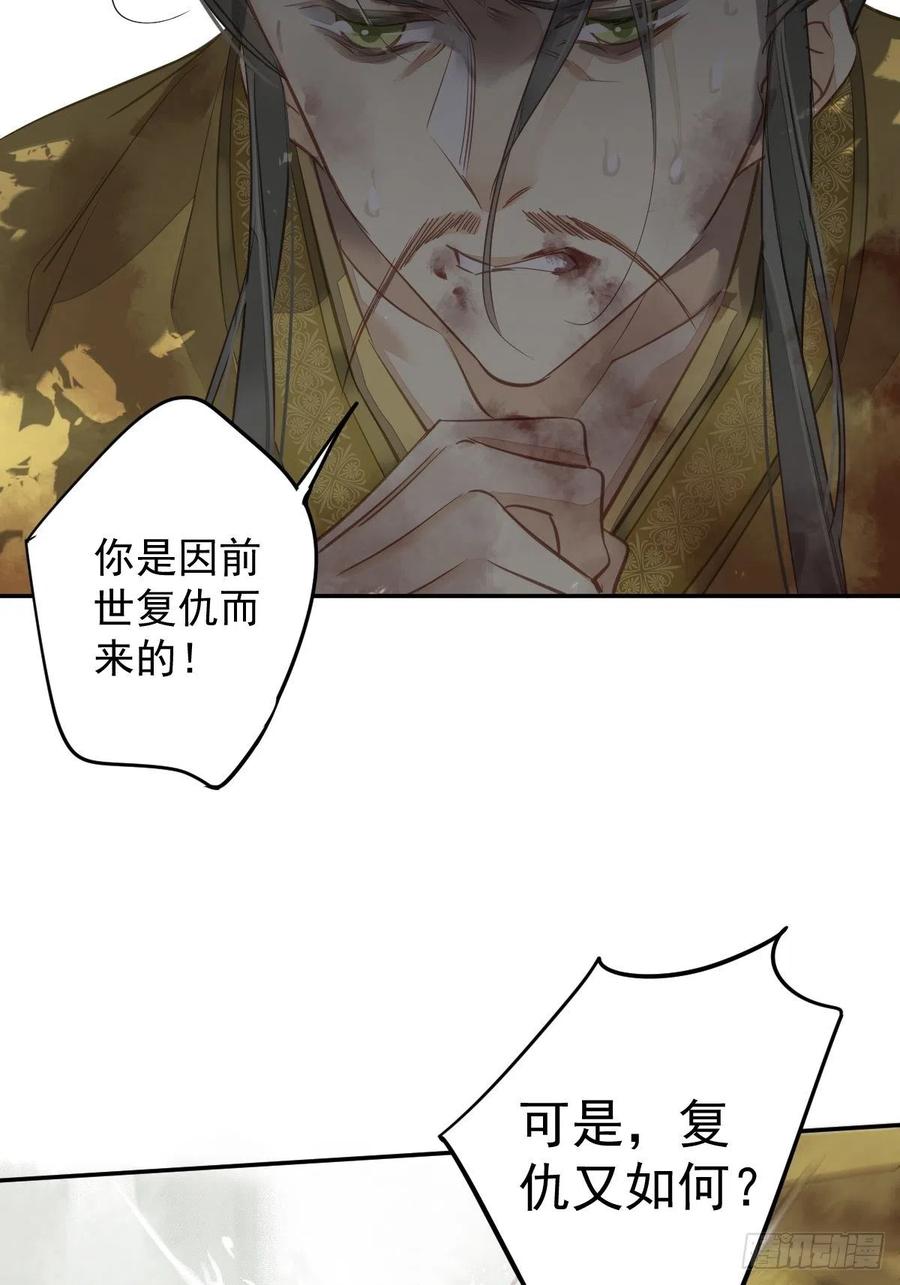 郡主不四嫁 119 我是你的夫君 第33页