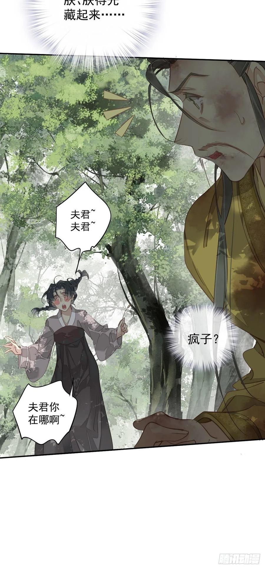 郡主不四嫁 119 我是你的夫君 第38页