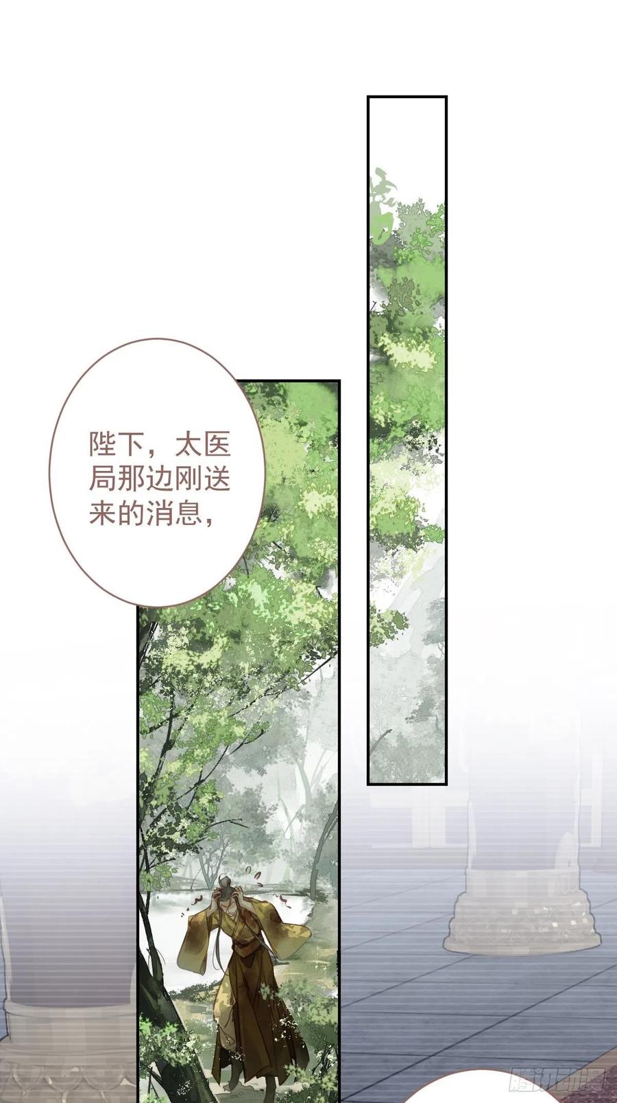 郡主不四嫁 119 我是你的夫君 第21页