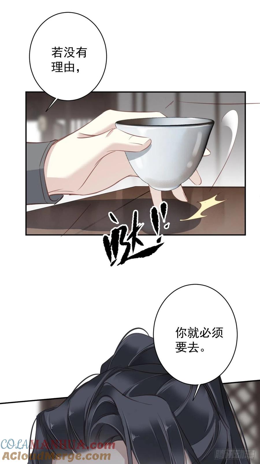 郡主不四嫁 119 我是你的夫君 第19页
