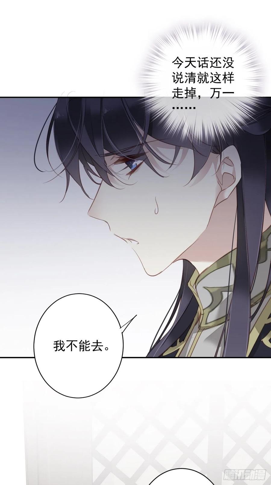 郡主不四嫁 119 我是你的夫君 第15页