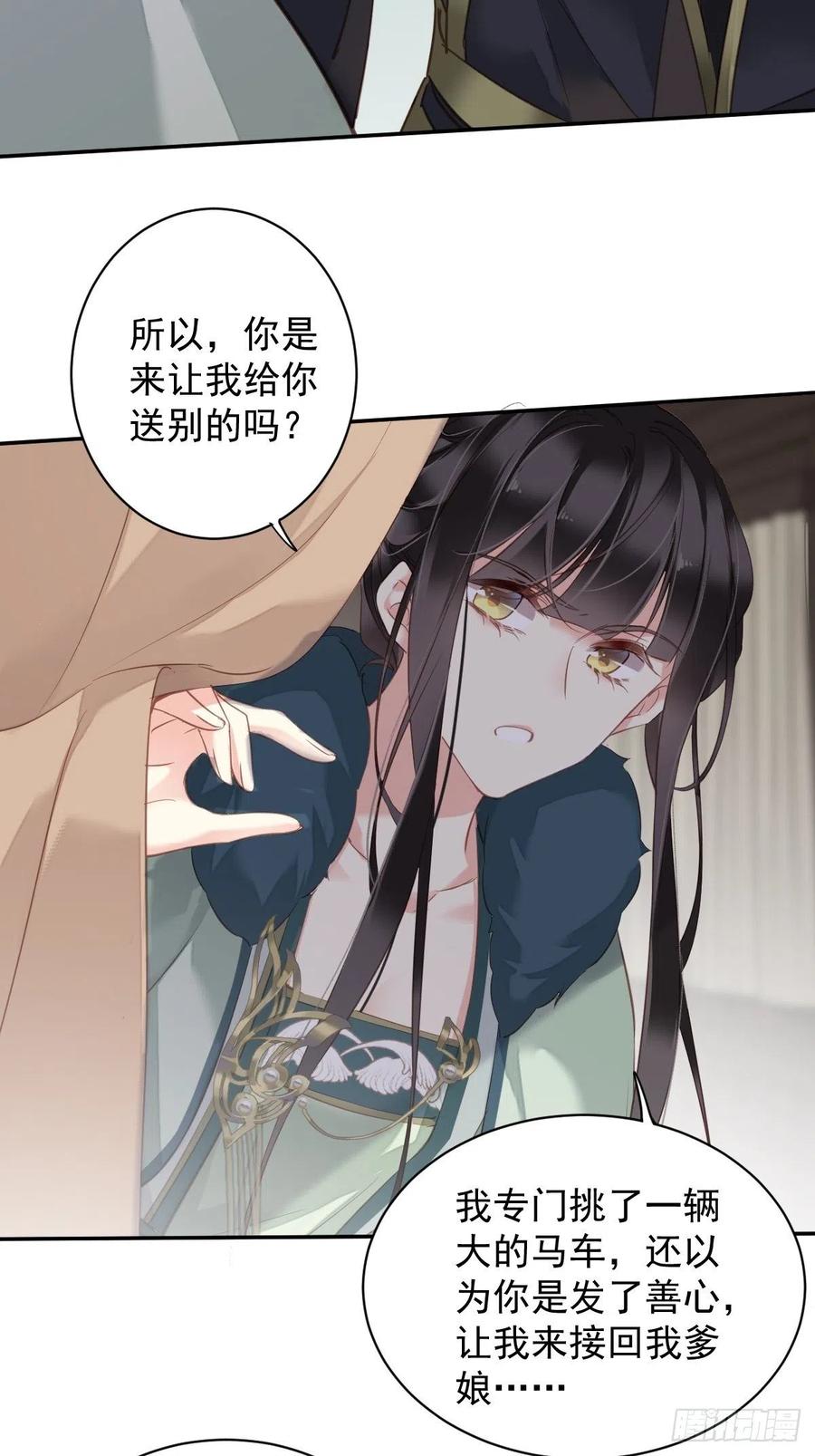 郡主不四嫁 120 我要试一试 第5页