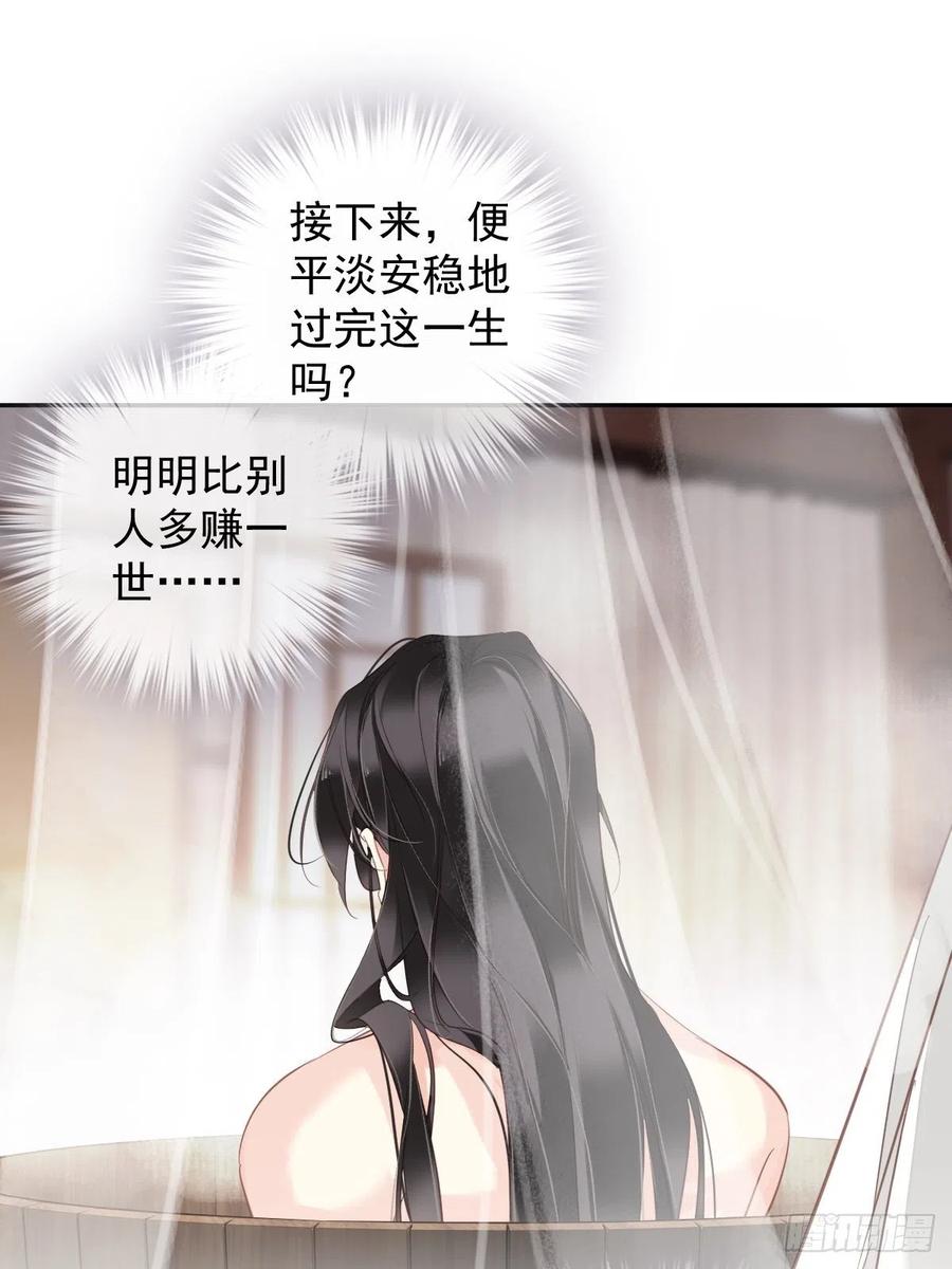 郡主不四嫁 120 我要试一试 第21页