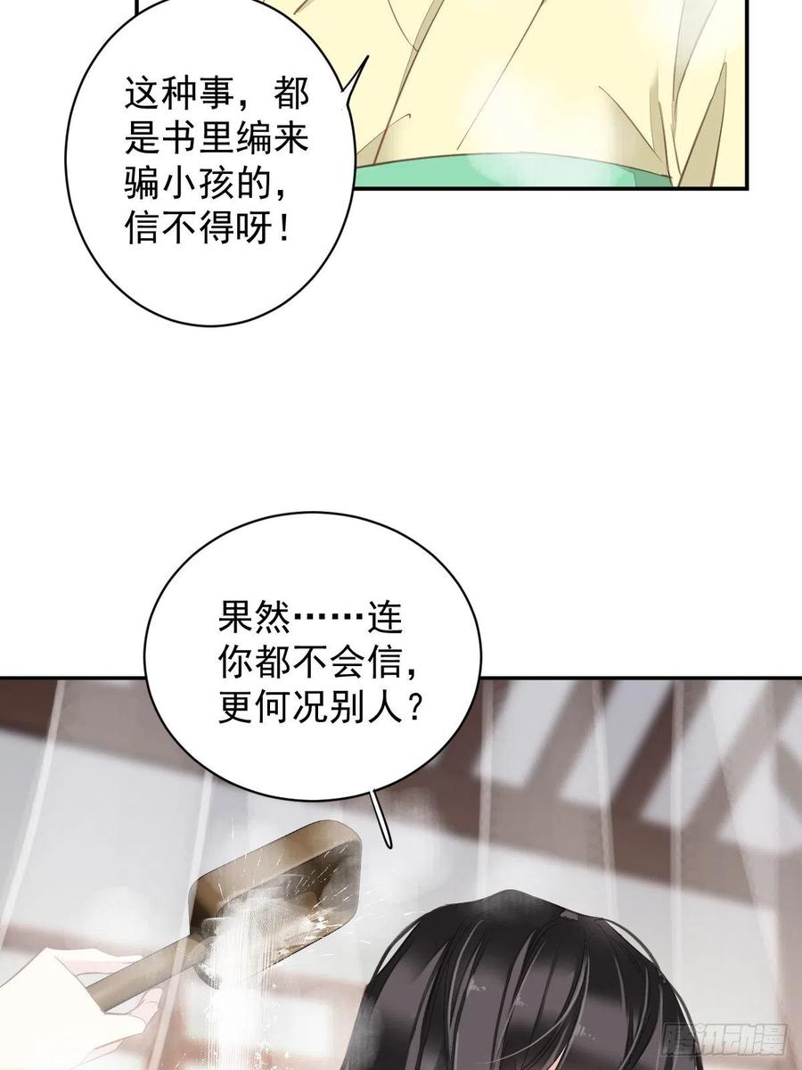 郡主不四嫁 120 我要试一试 第17页