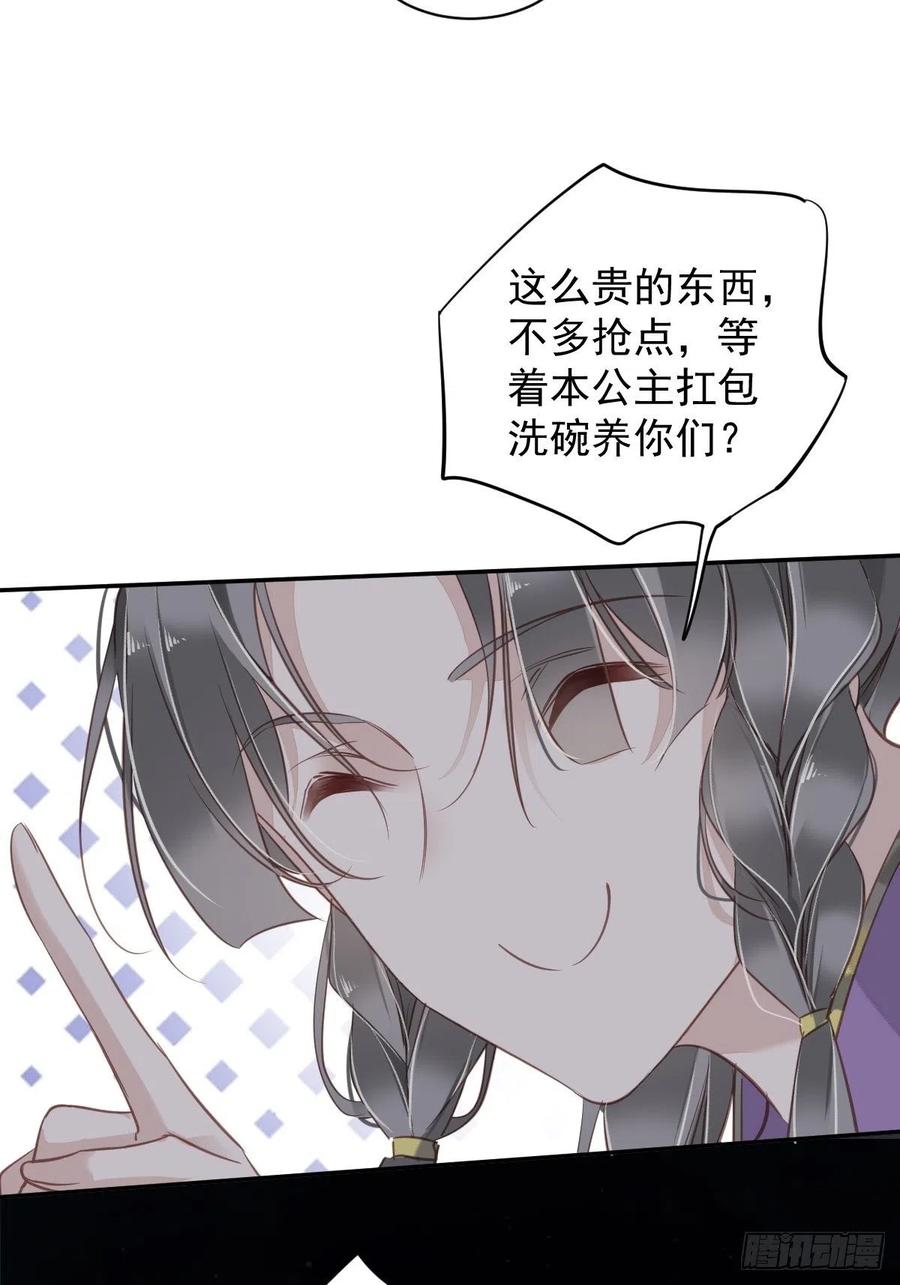 郡主不四嫁 120 我要试一试 第38页