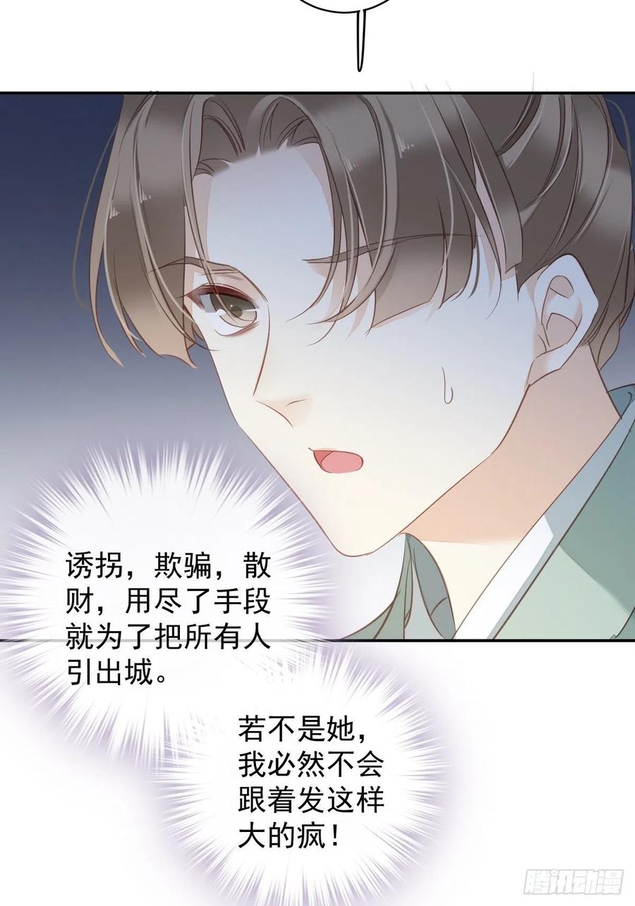 郡主不四嫁 120 我要试一试 第47页