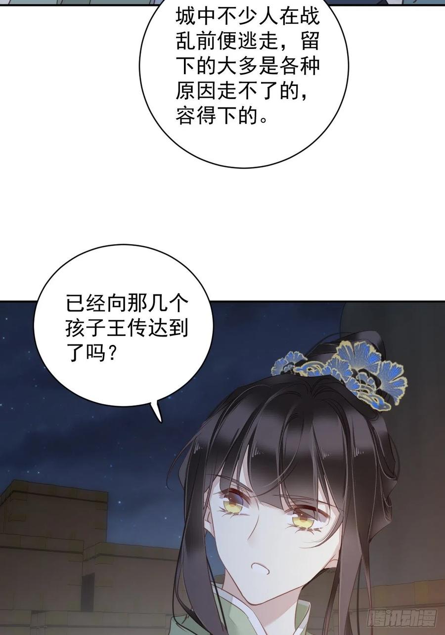 郡主不四嫁 120 我要试一试 第44页