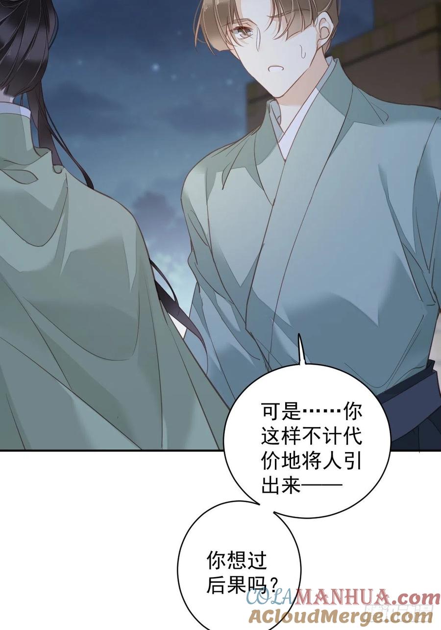 郡主不四嫁 120 我要试一试 第46页