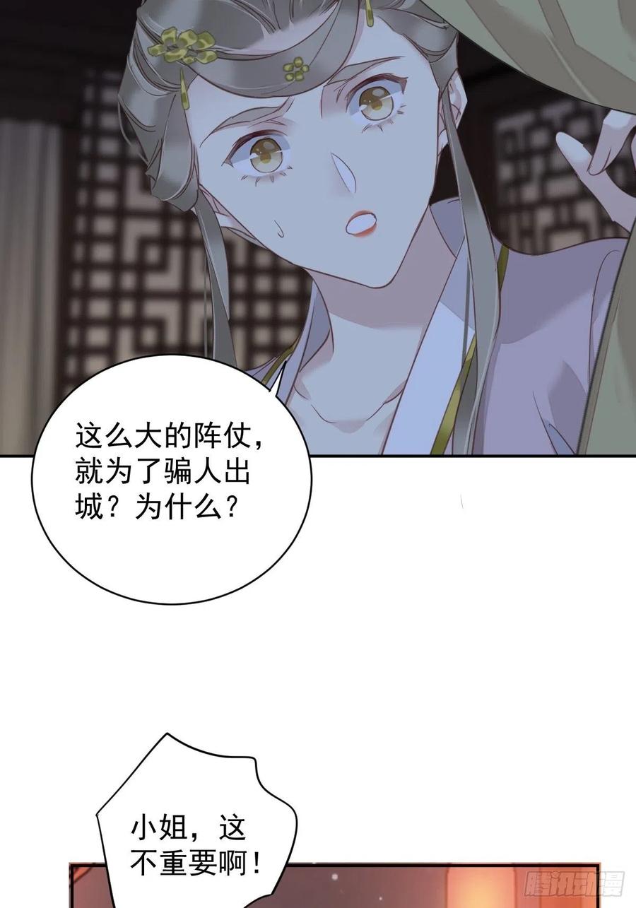 郡主不四嫁 120 我要试一试 第53页