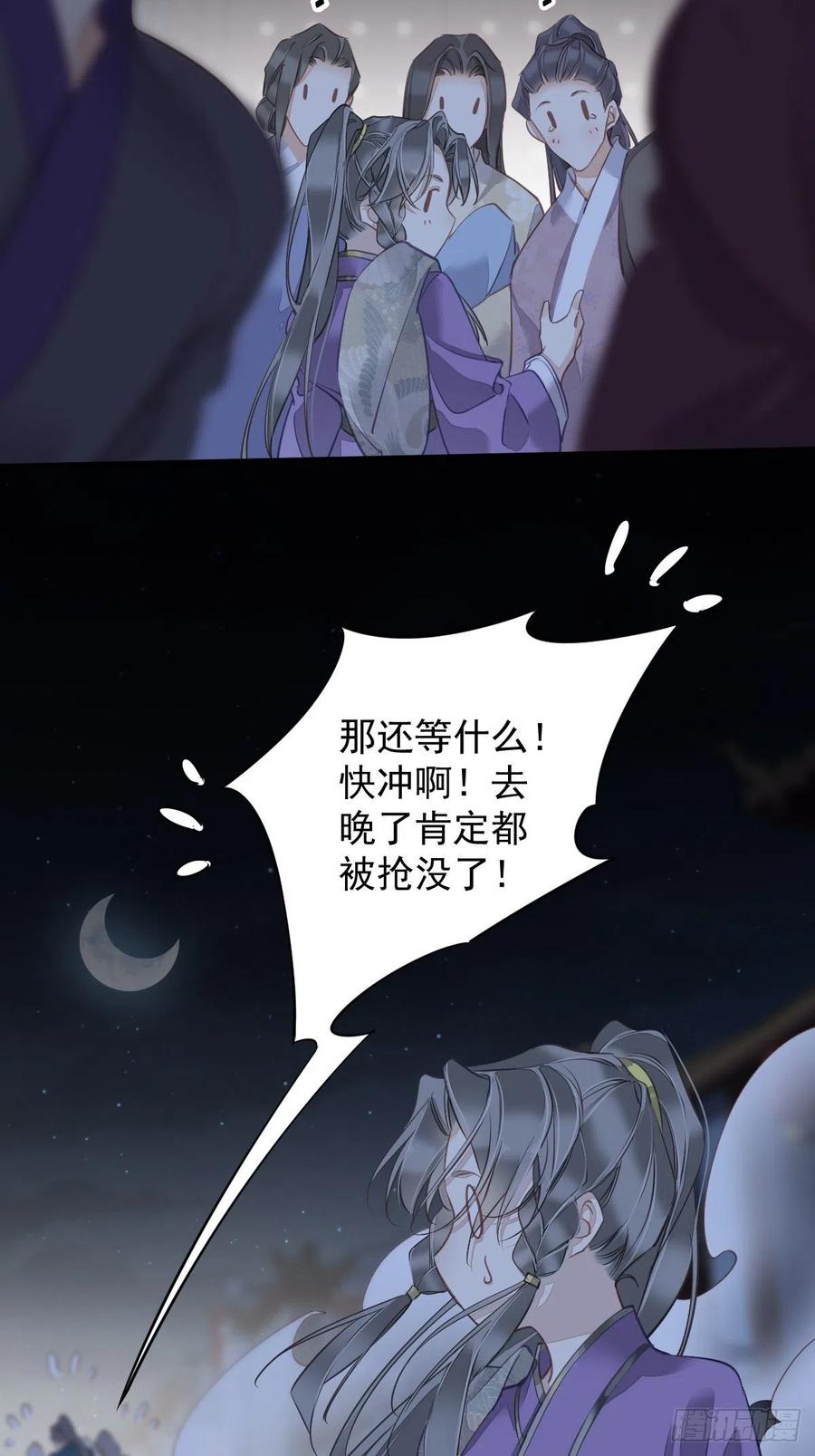 郡主不四嫁 120 我要试一试 第35页
