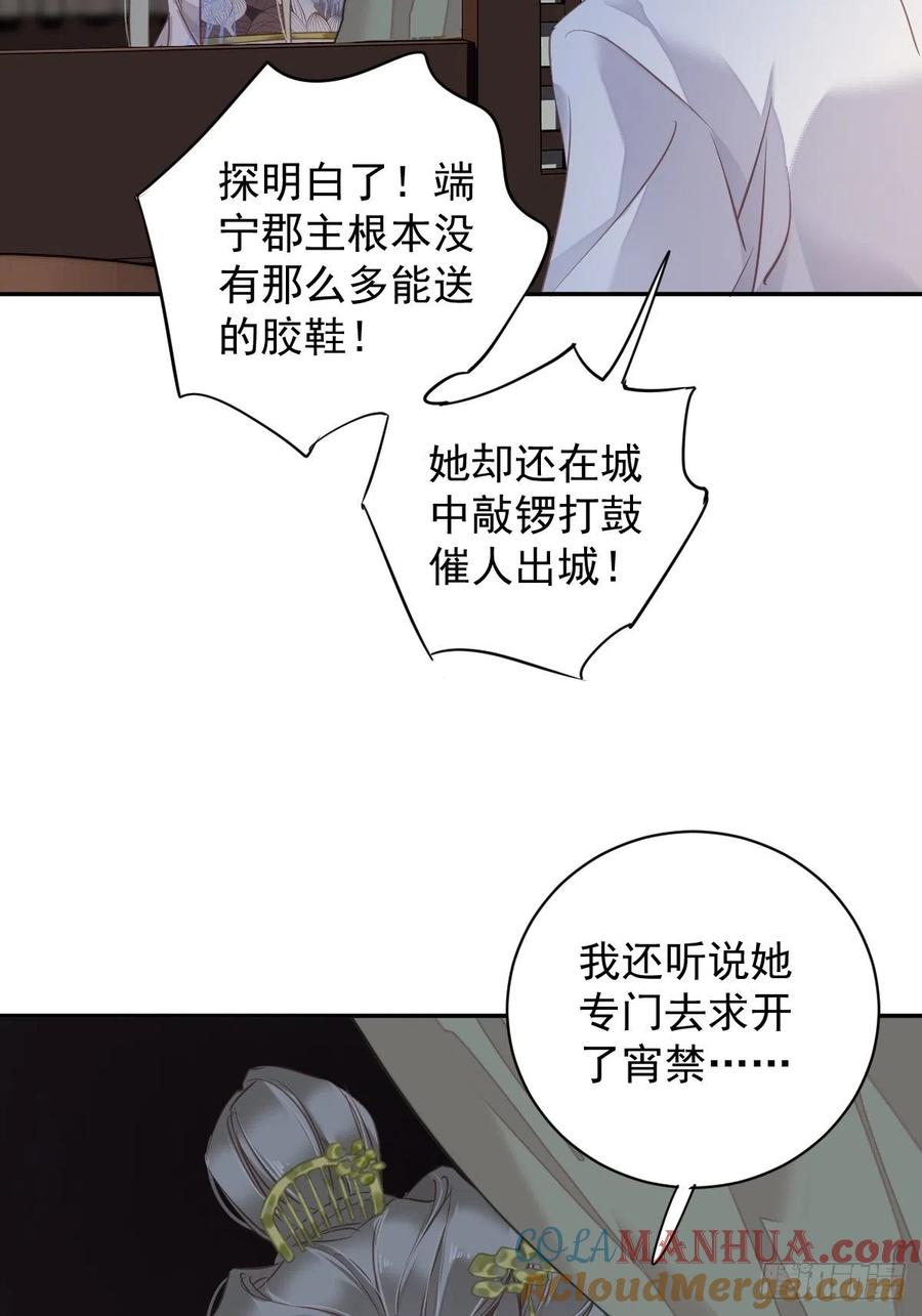 郡主不四嫁 120 我要试一试 第52页